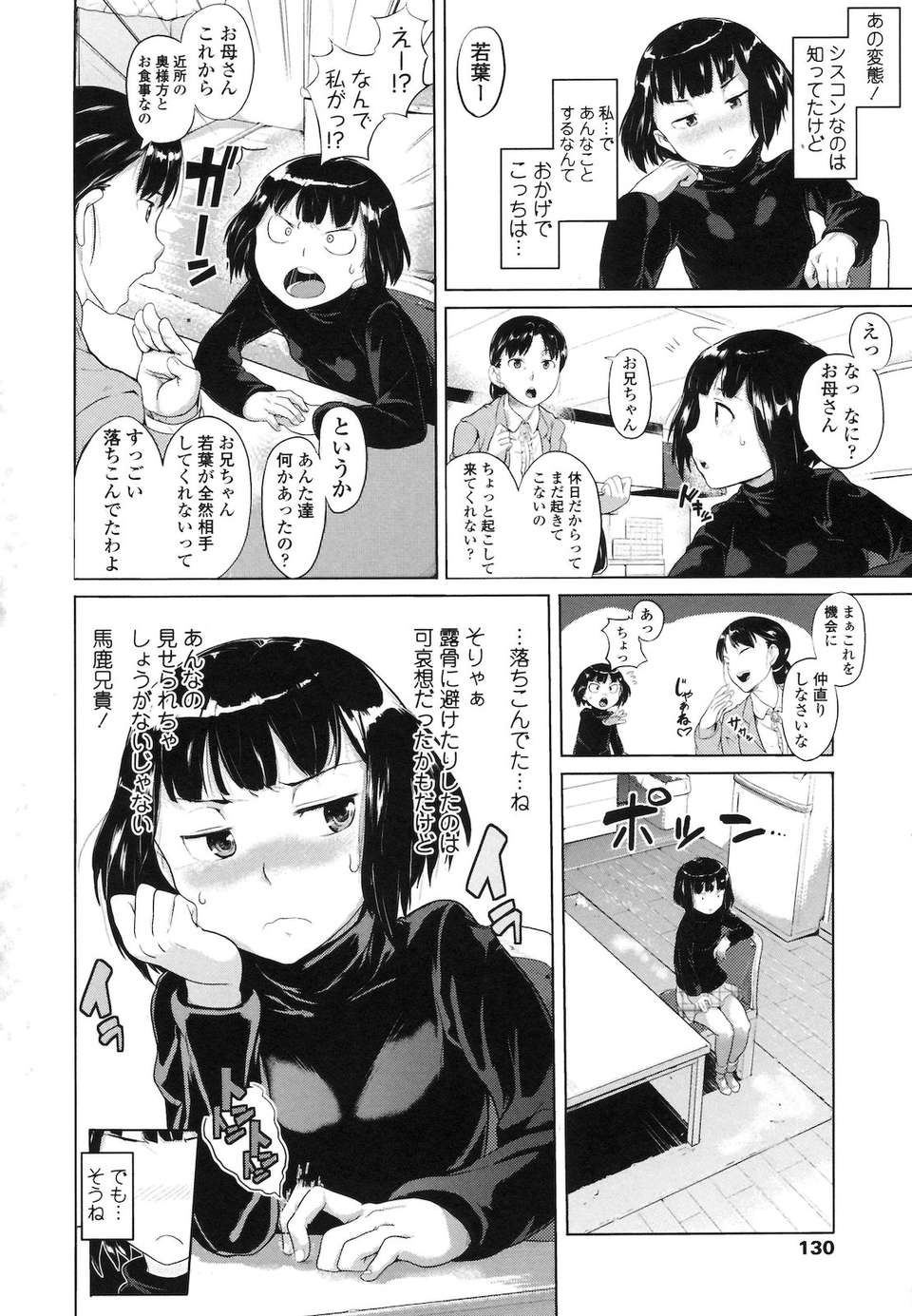 [ナックルカーブ] 純情発情期 131/223 