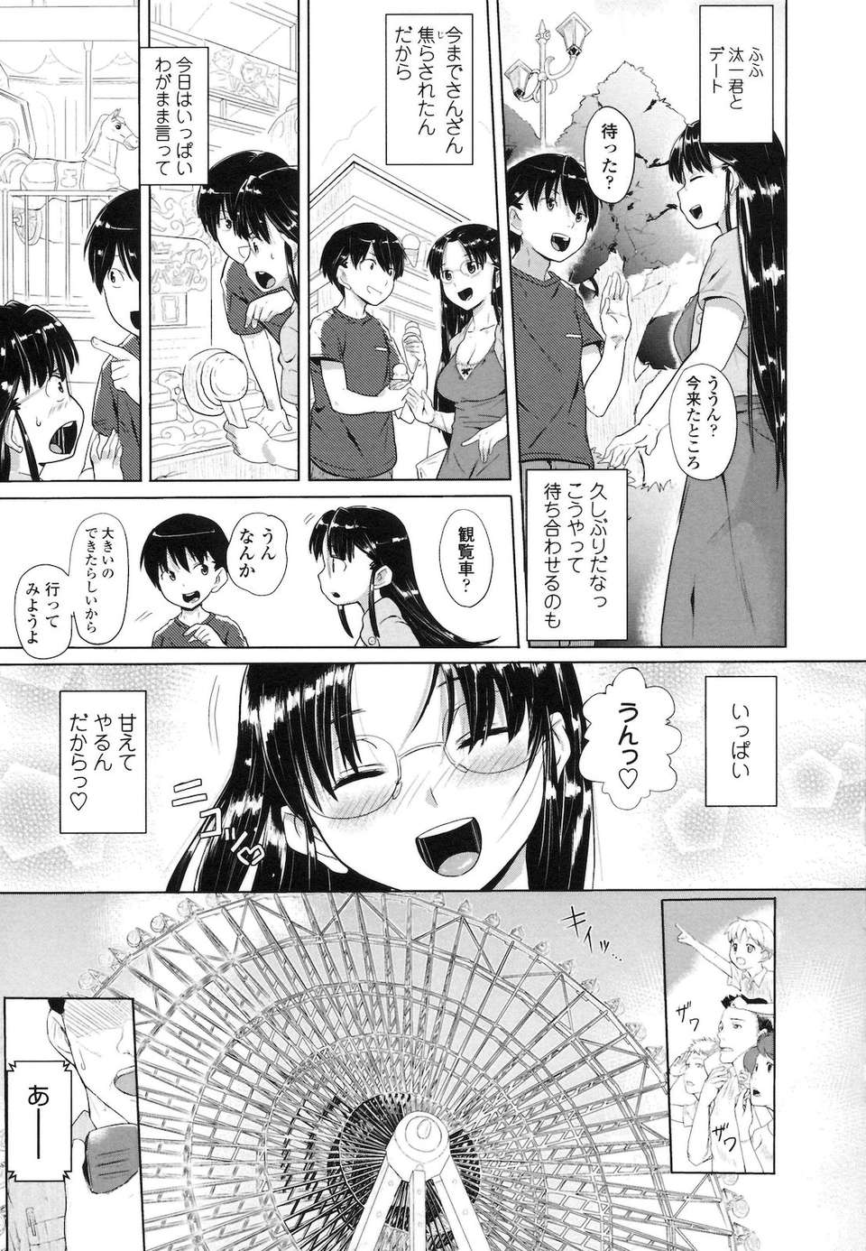 [ナックルカーブ] 純情発情期 154/223 