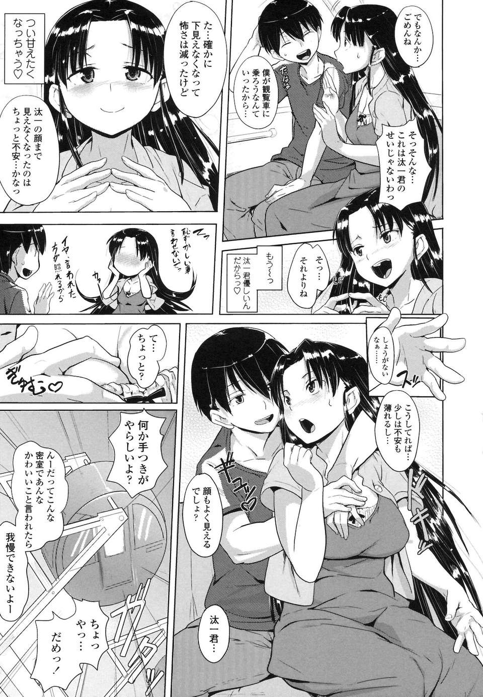 [ナックルカーブ] 純情発情期 156/223 