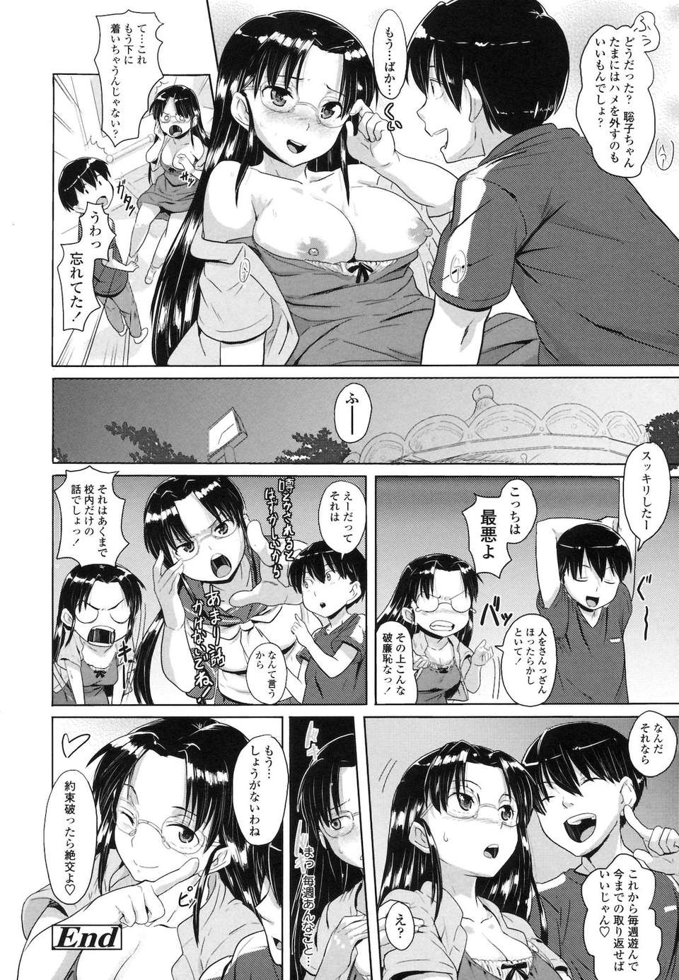 [ナックルカーブ] 純情発情期 175/223 