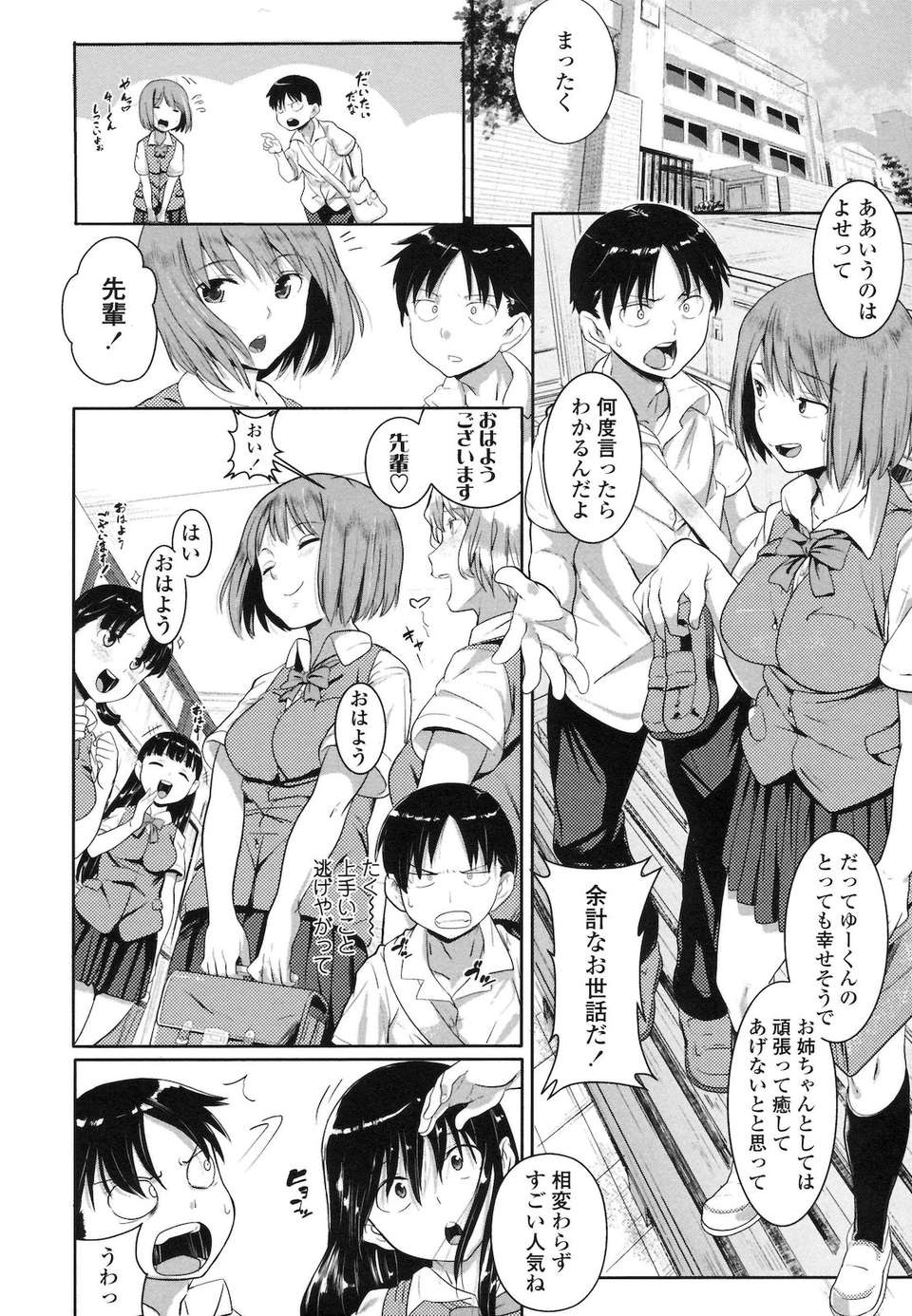 [ナックルカーブ] 純情発情期 197/223 