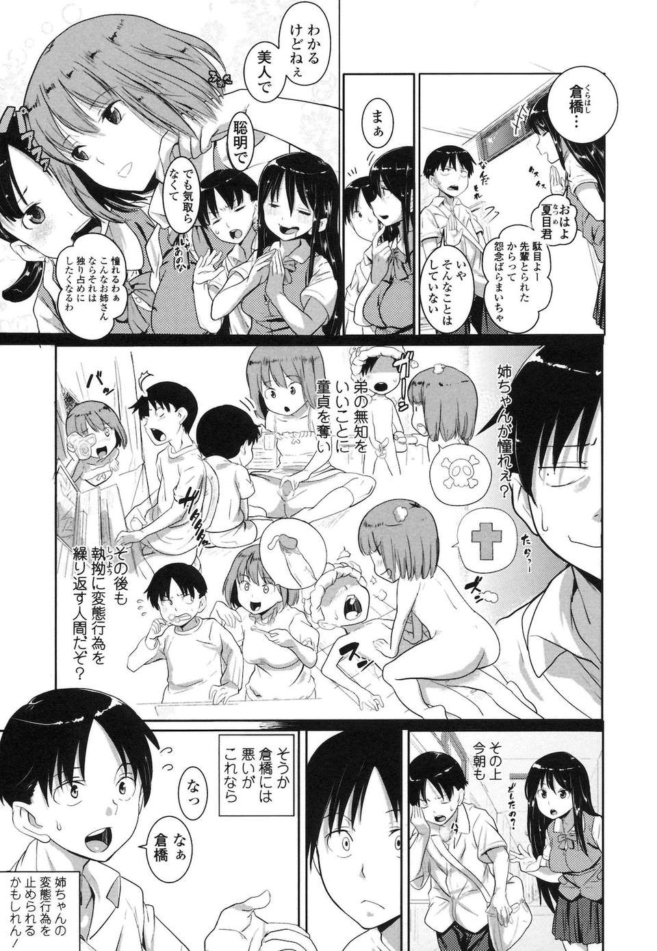[ナックルカーブ] 純情発情期 198/223 