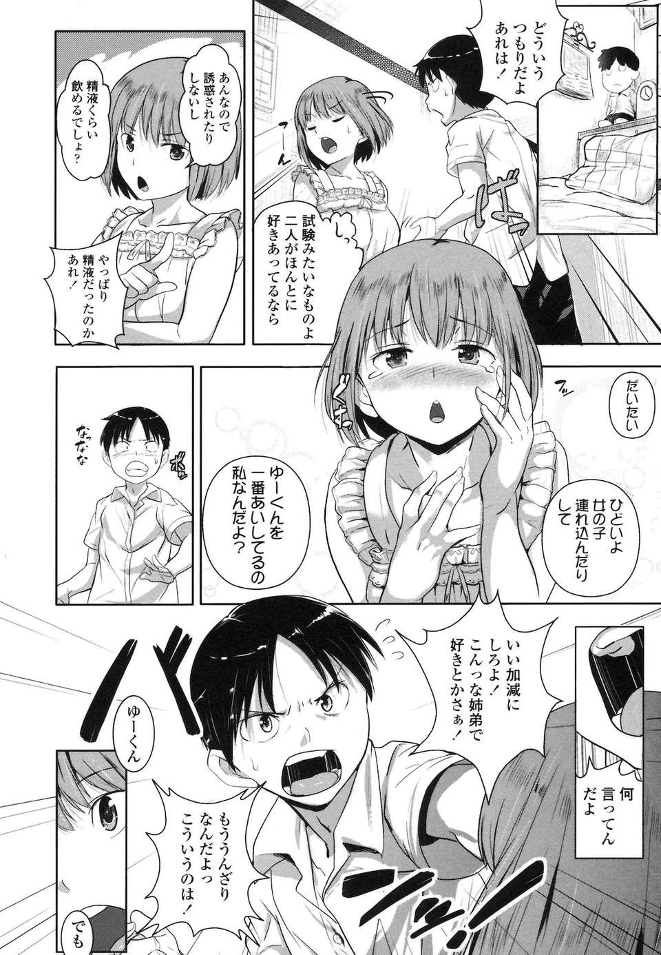 [ナックルカーブ] 純情発情期 201/223 