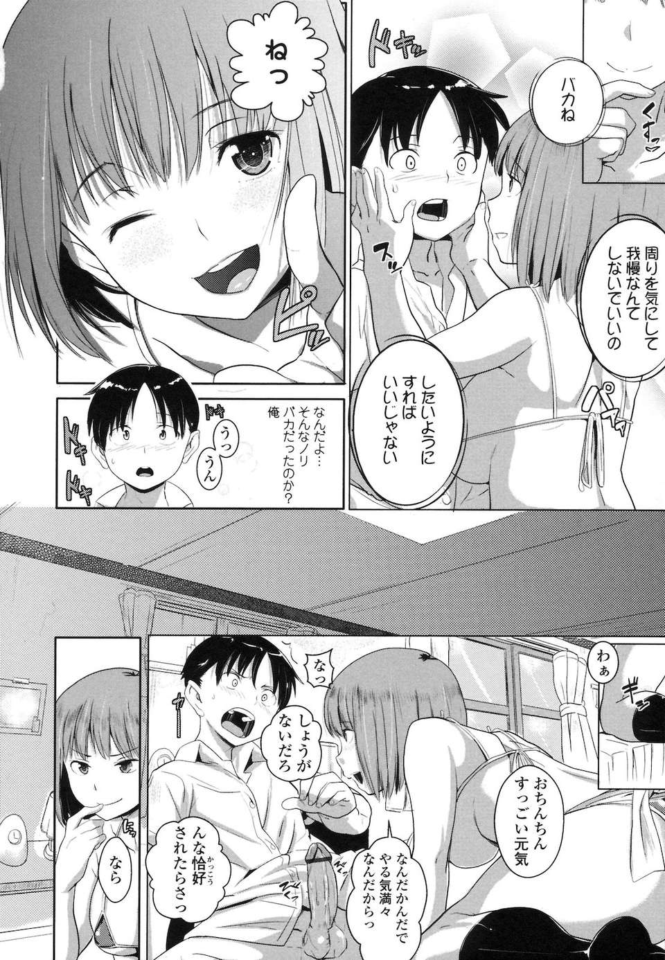 [ナックルカーブ] 純情発情期 203/223 