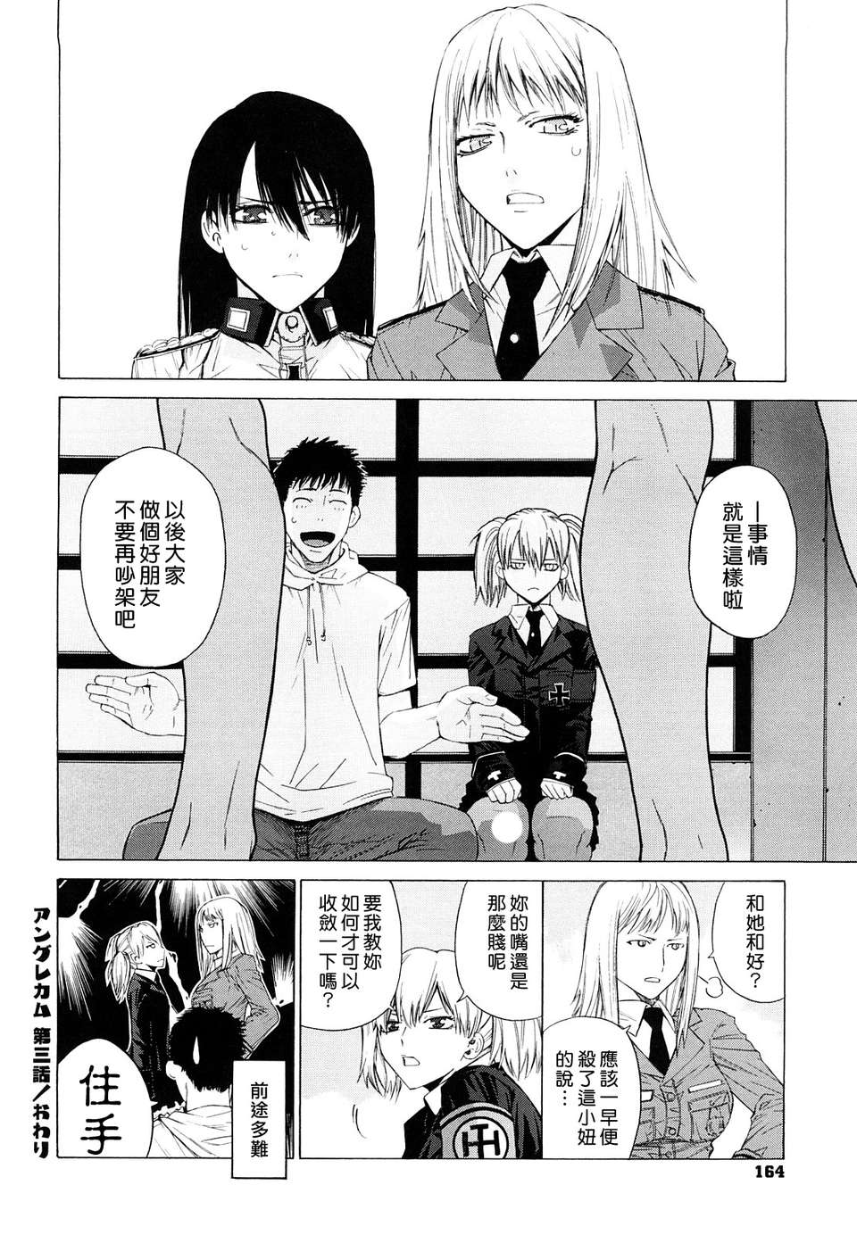 [大塚子虎]淫香風蘭花 166/216 