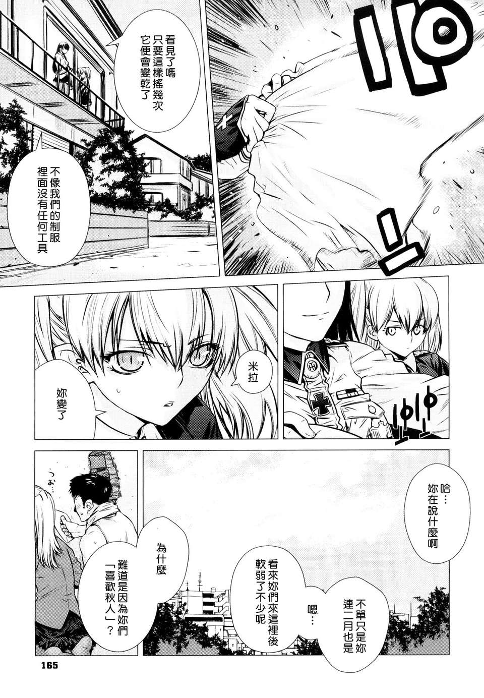 [大塚子虎]淫香風蘭花 167/216 