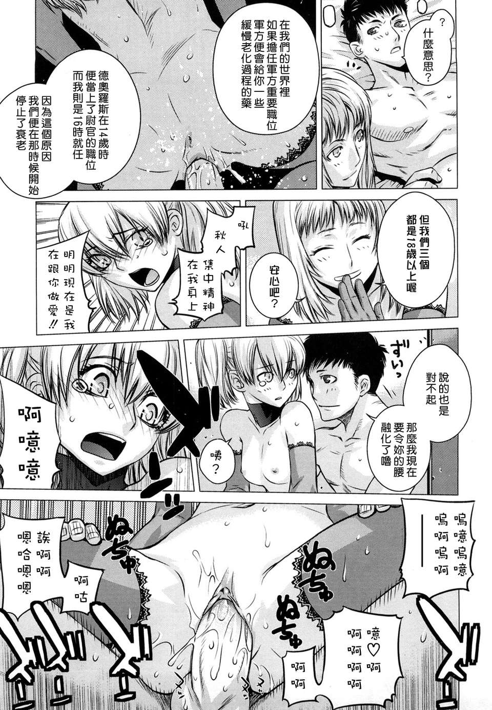 [大塚子虎]淫香風蘭花 181/216 