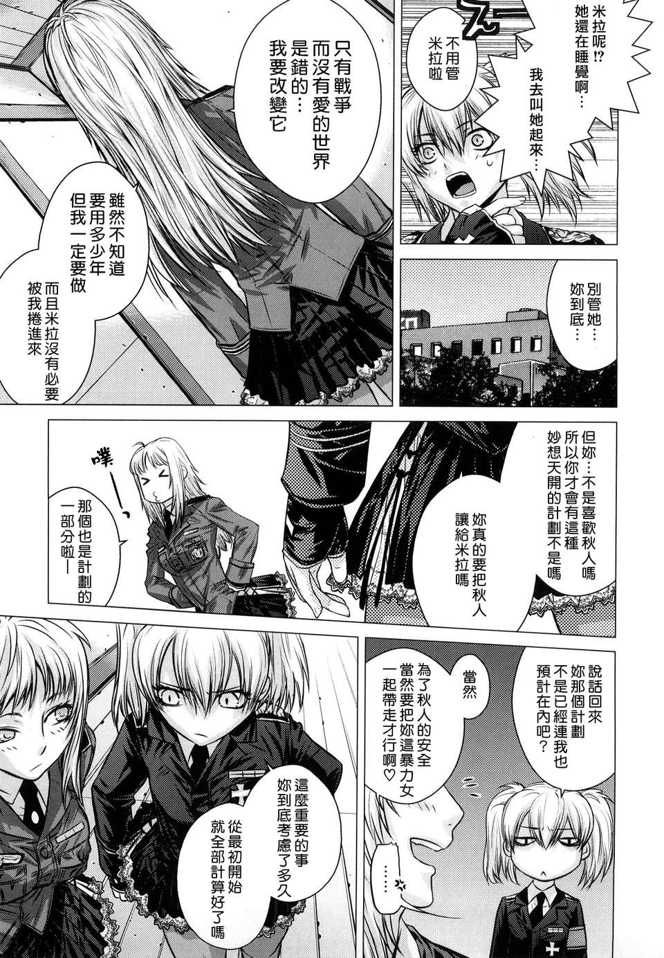 [大塚子虎]淫香風蘭花 187/216 