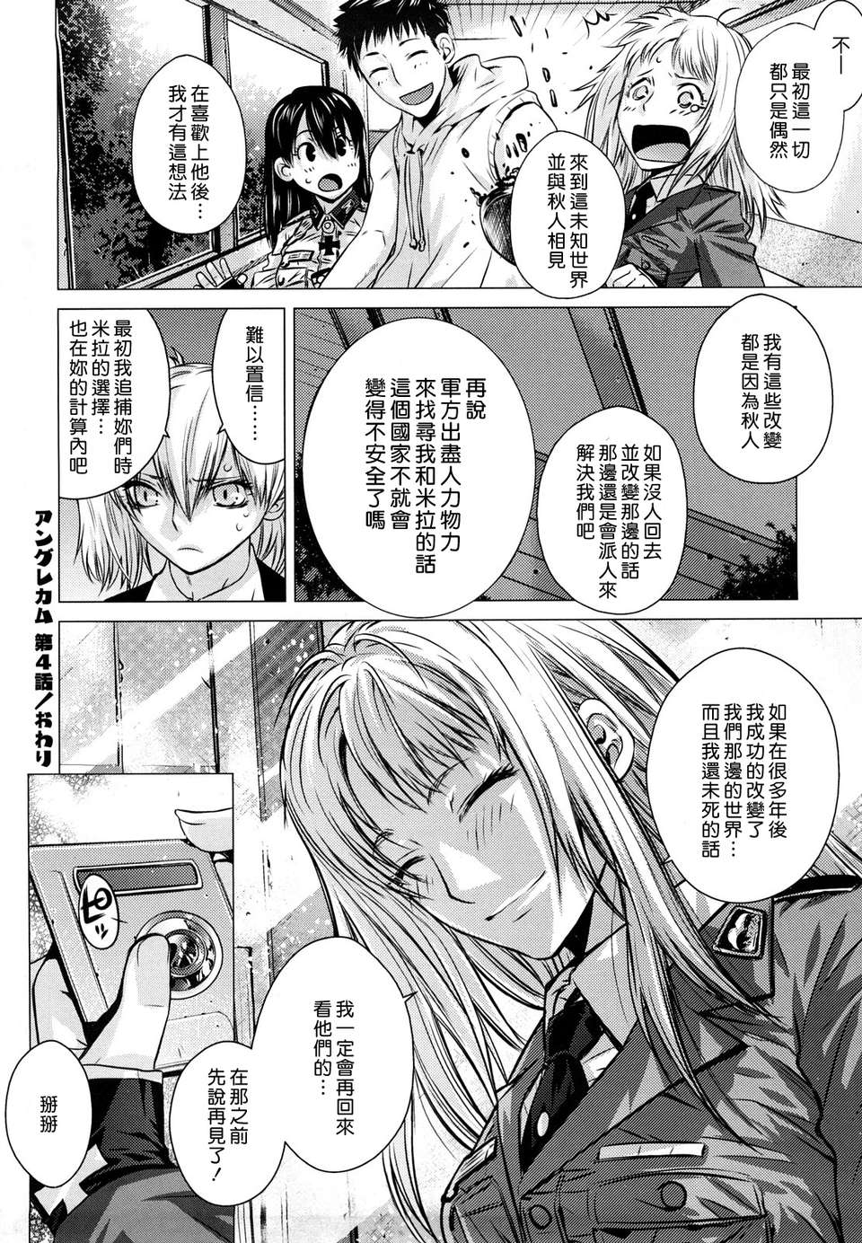 [大塚子虎]淫香風蘭花 188/216 