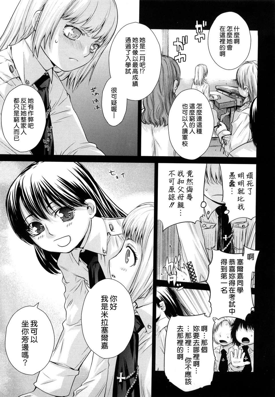 [大塚子虎]淫香風蘭花 189/216 