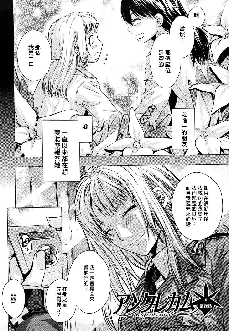 [大塚子虎]淫香風蘭花 190/216 