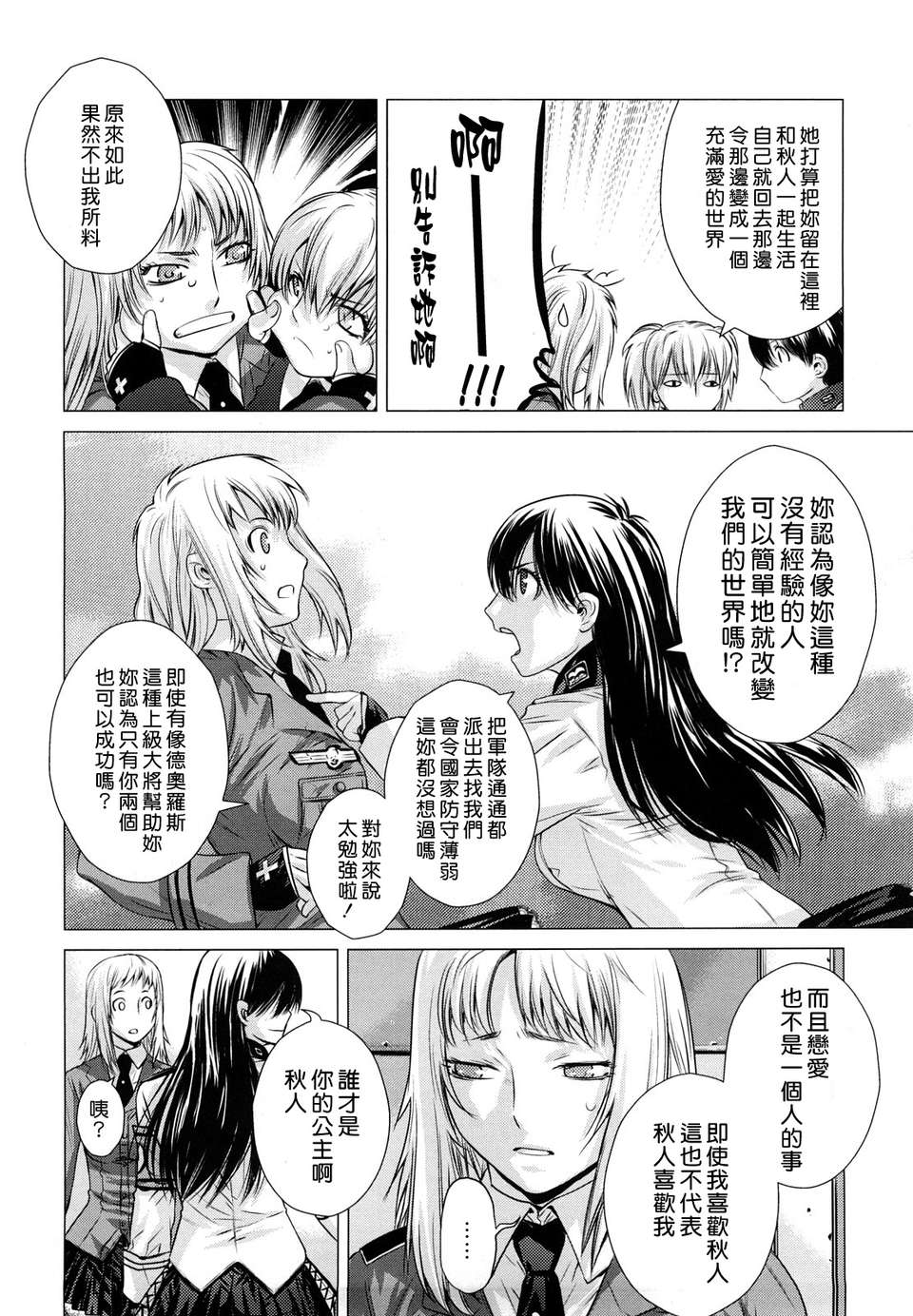 [大塚子虎]淫香風蘭花 192/216 