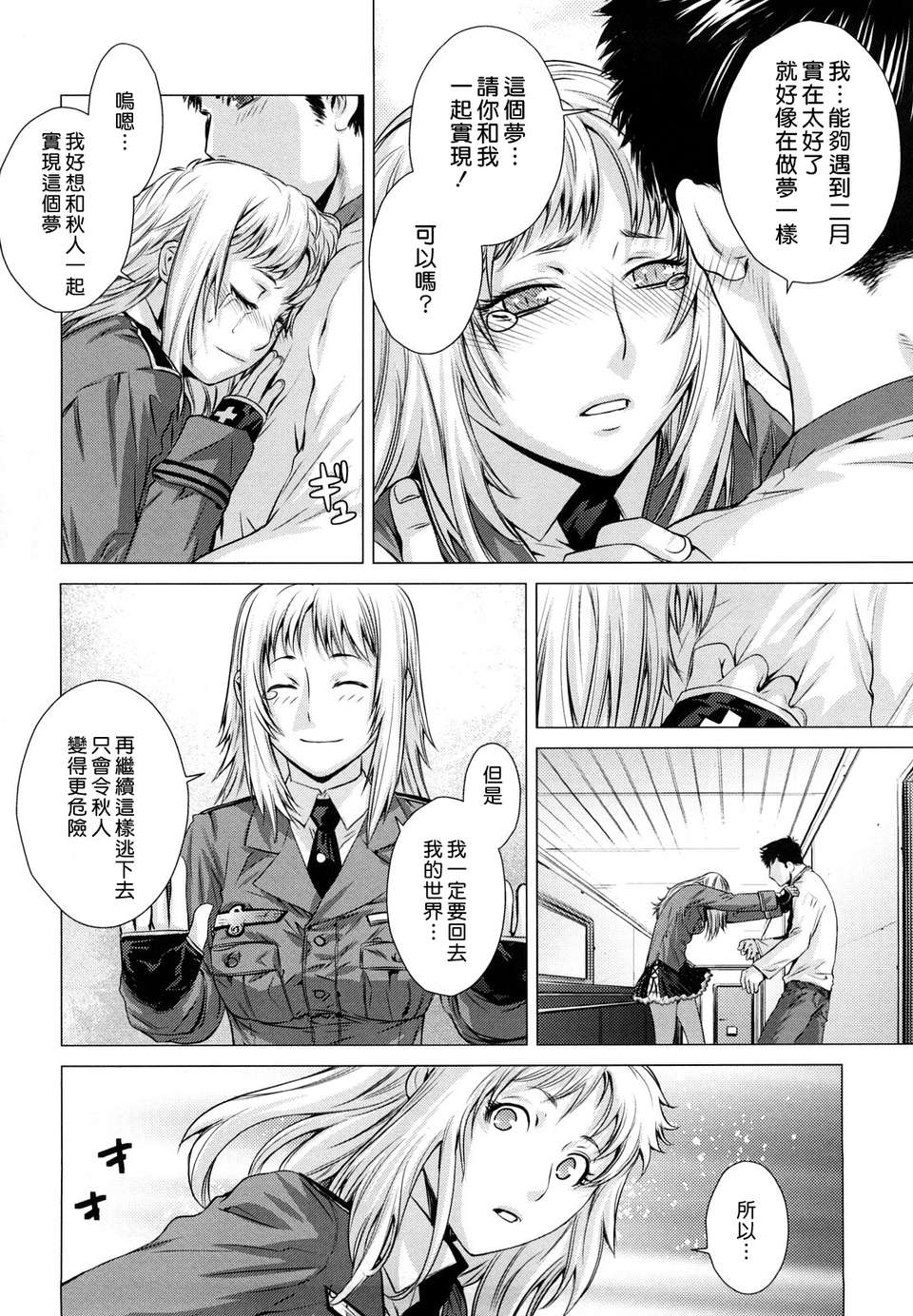[大塚子虎]淫香風蘭花 194/216 