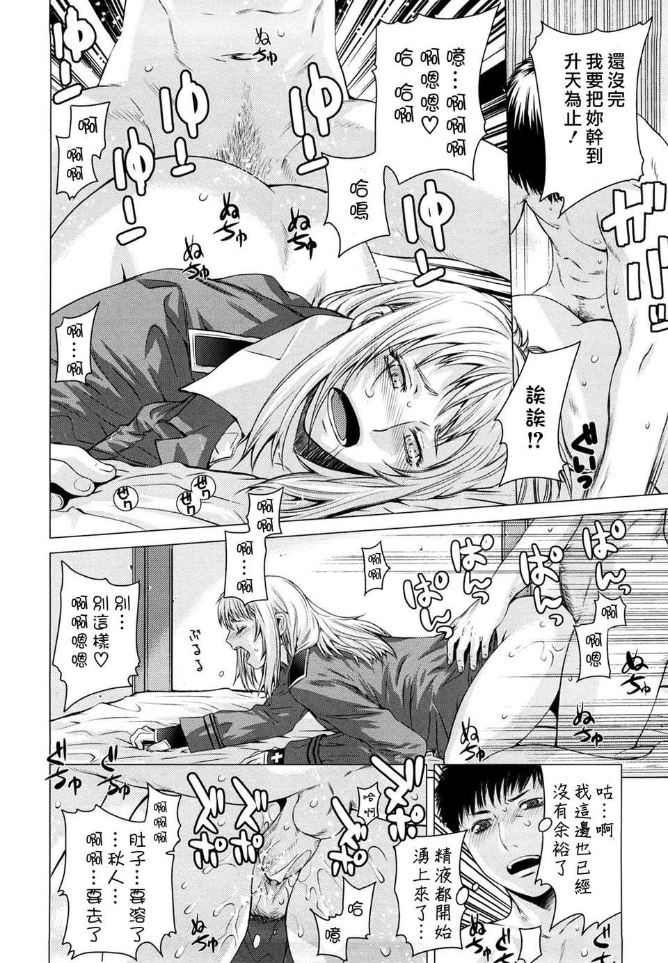[大塚子虎]淫香風蘭花 204/216 