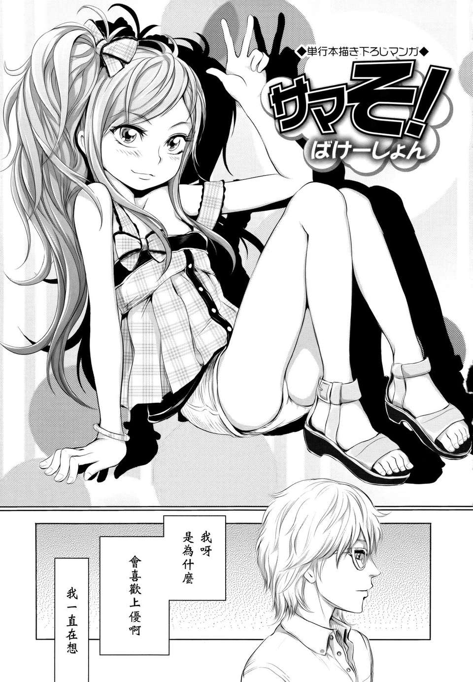 [大塚麗夏] どろりっチュ [Badluck1205#27] [2013-01] 81/231 