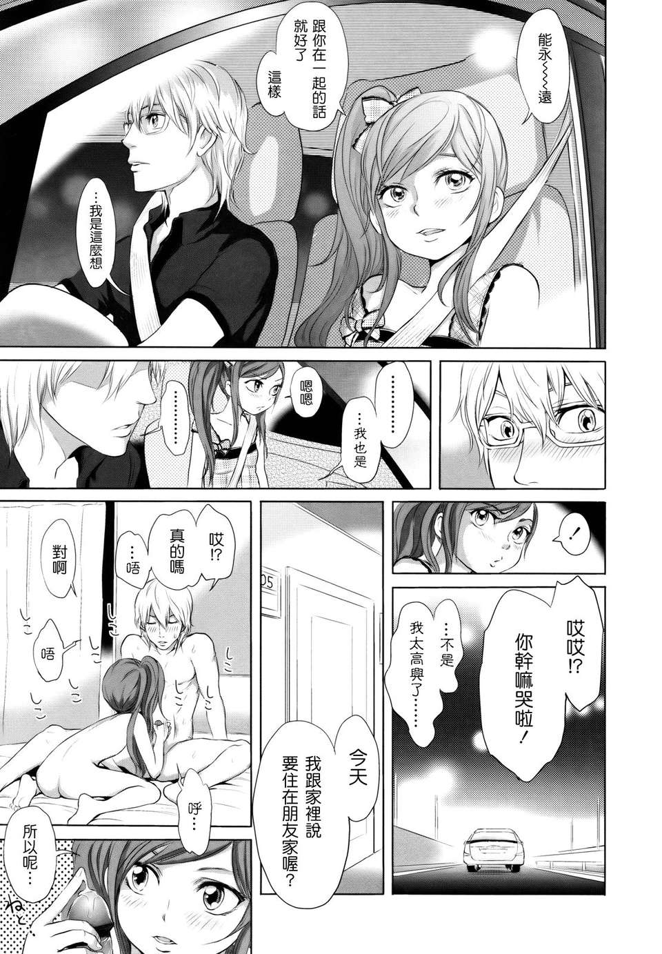 [大塚麗夏] どろりっチュ [Badluck1205#27] [2013-01] 87/231 