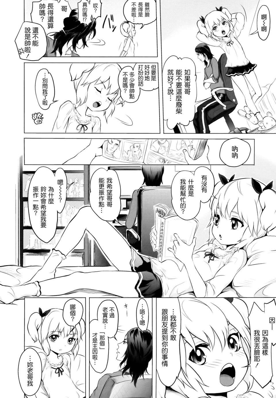 [大塚麗夏] どろりっチュ [Badluck1205#27] [2013-01] 120/231 