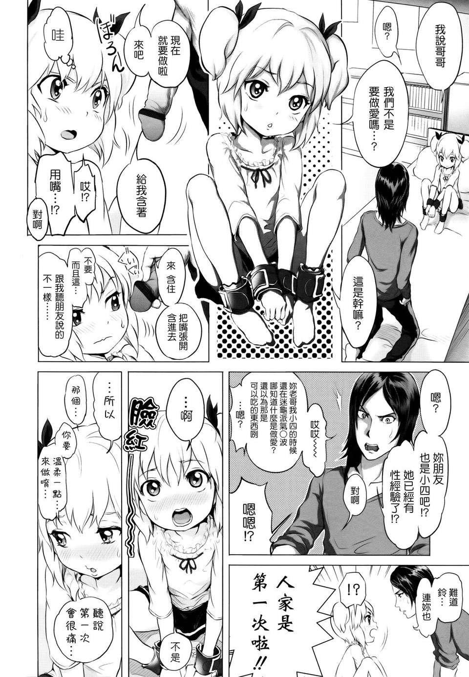 [大塚麗夏] どろりっチュ [Badluck1205#27] [2013-01] 124/231 