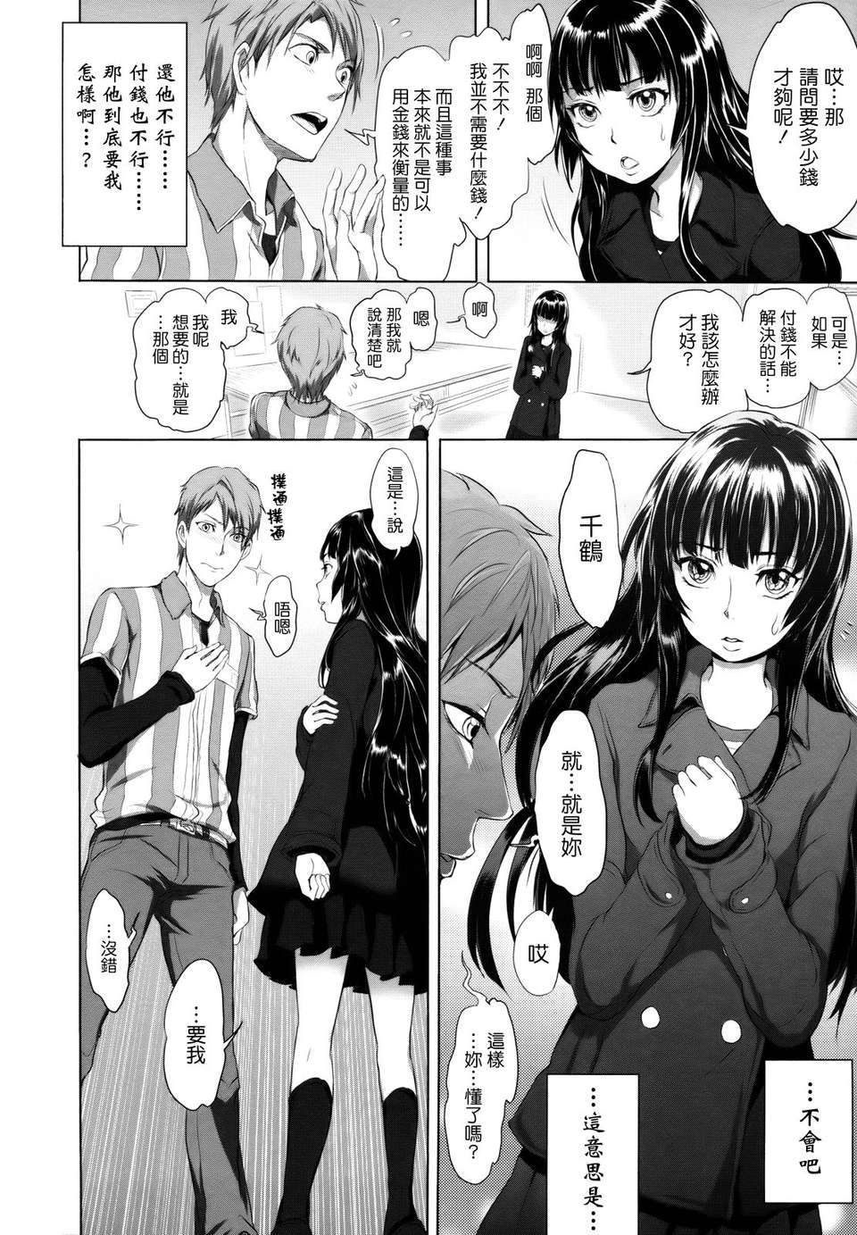[大塚麗夏] どろりっチュ [Badluck1205#27] [2013-01] 164/231 