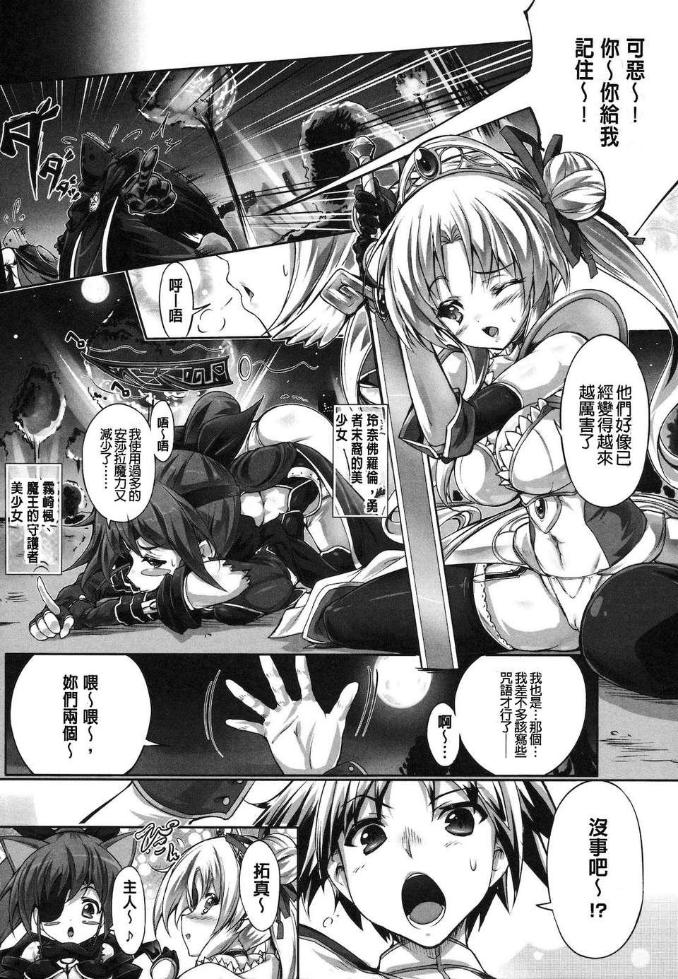 [白ぅ～凪ぃ][まるちぷるフラワーズ][Badluck1205][中漫] 167/207 