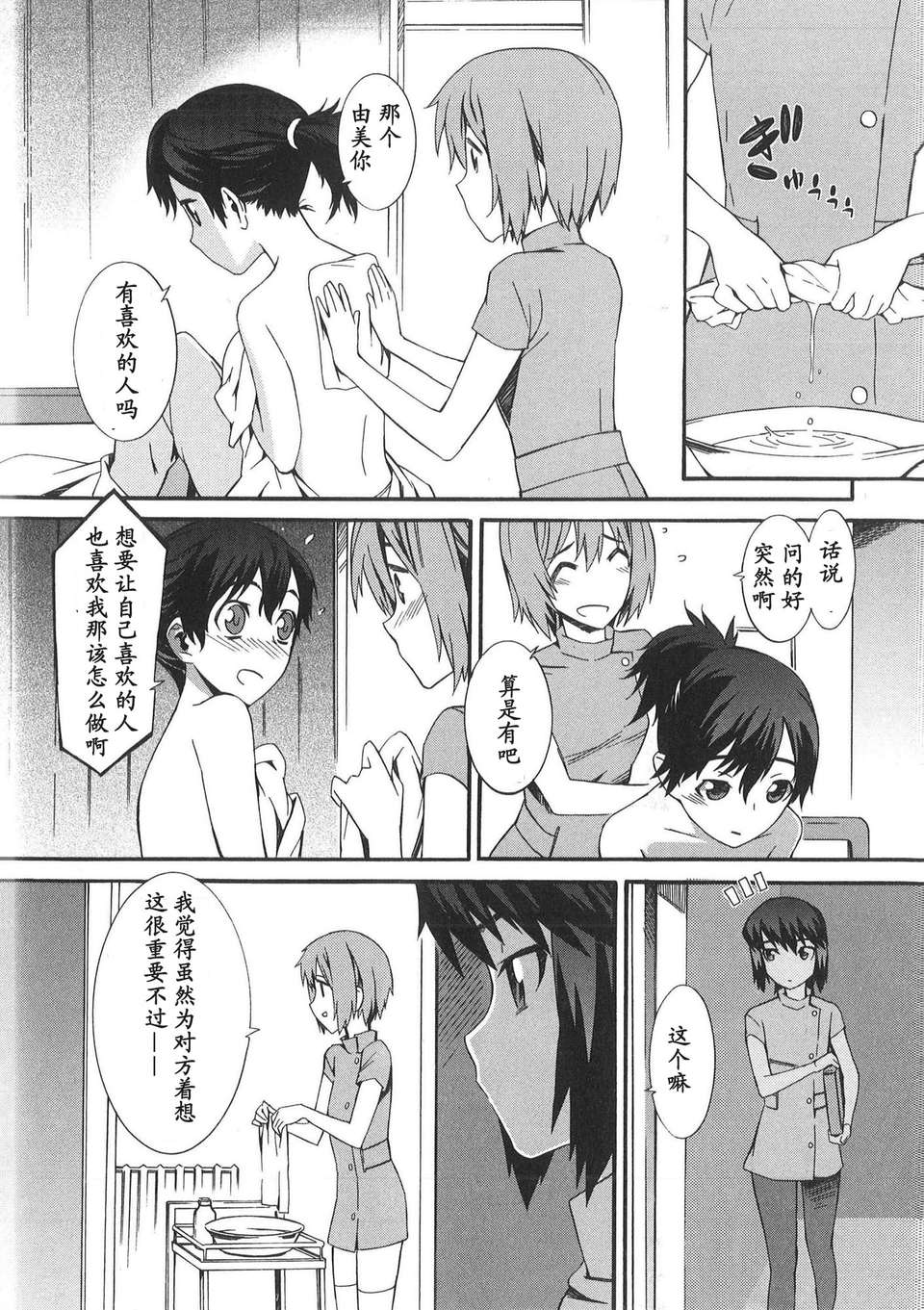 [ムサシマル] 僕がナースになった理由（Chinese） 65/165 