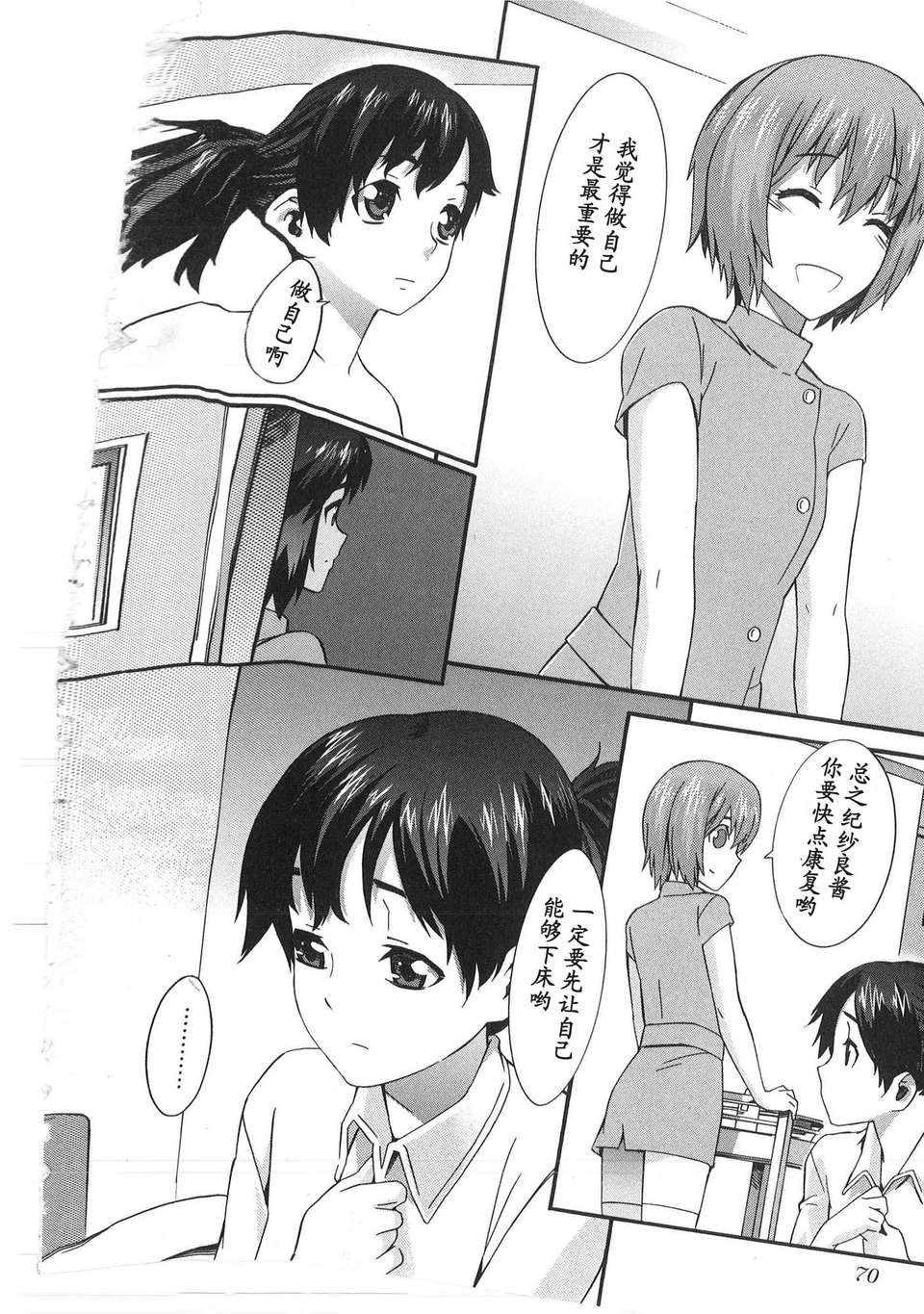 [ムサシマル] 僕がナースになった理由（Chinese） 66/165 