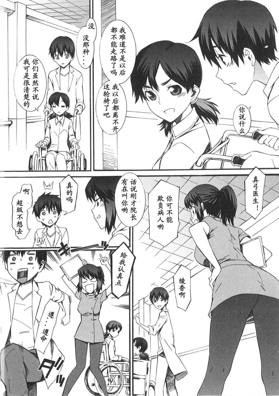 [ムサシマル] 僕がナースになった理由（Chinese） 69/165 
