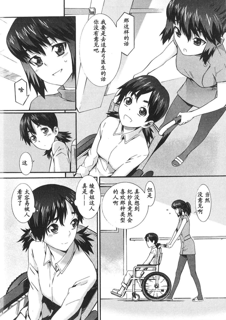 [ムサシマル] 僕がナースになった理由（Chinese） 71/165 