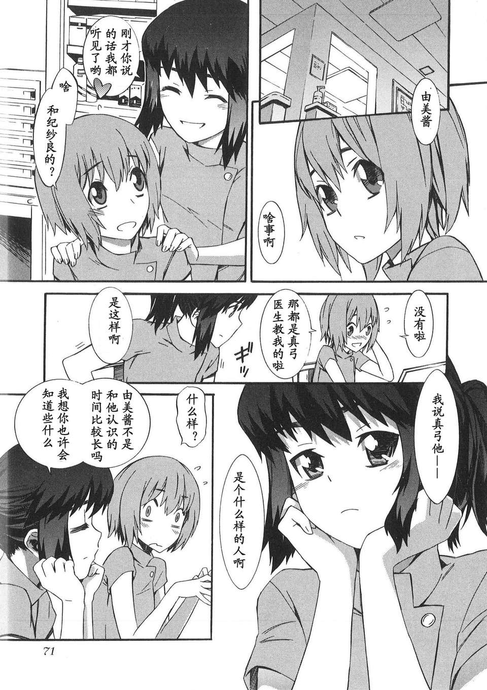 [ムサシマル] 僕がナースになった理由（Chinese） 73/165 