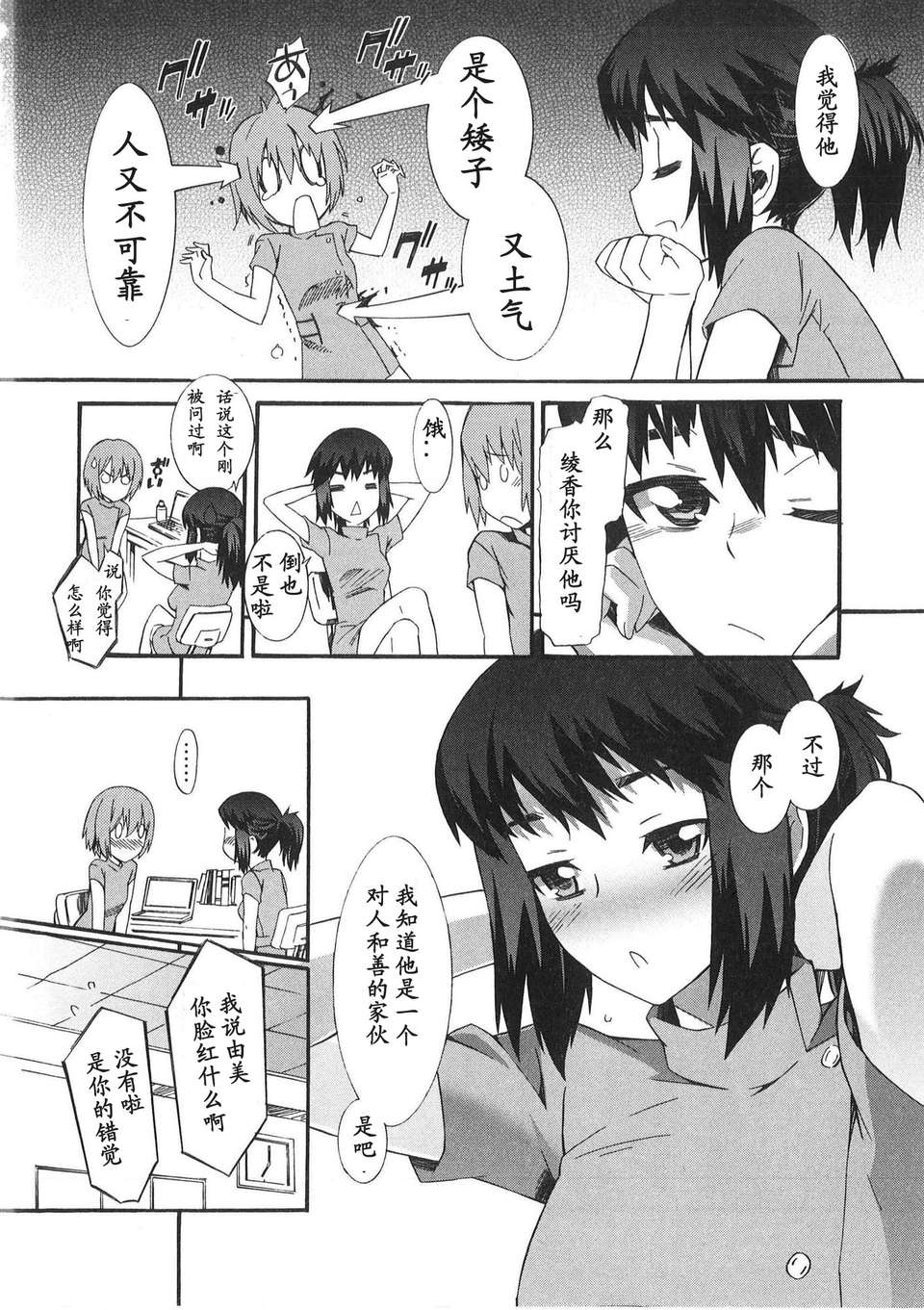 [ムサシマル] 僕がナースになった理由（Chinese） 74/165 