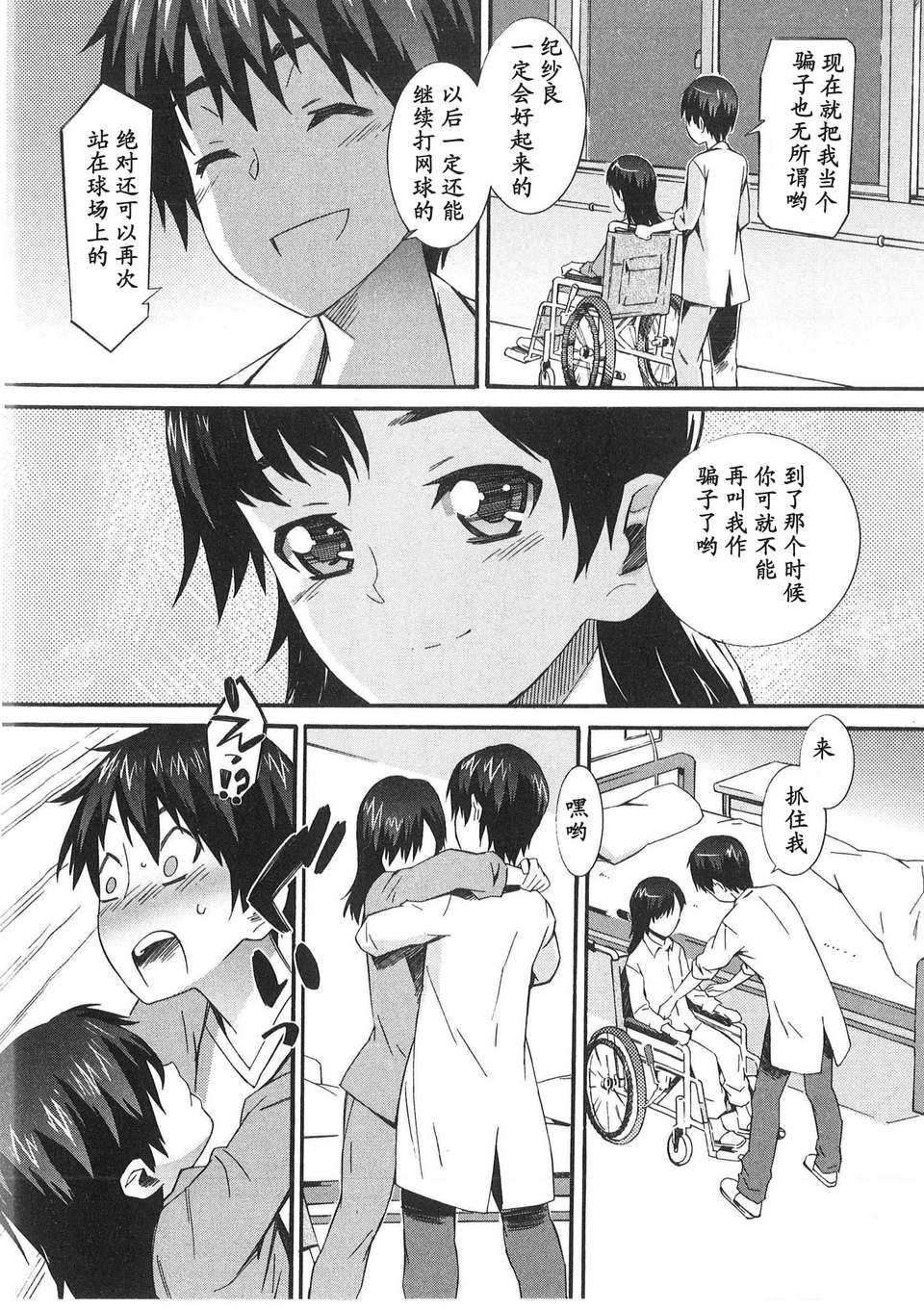 [ムサシマル] 僕がナースになった理由（Chinese） 76/165 