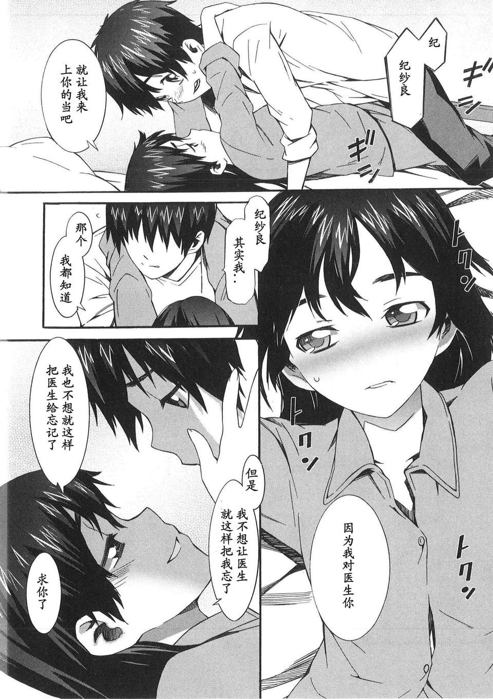 [ムサシマル] 僕がナースになった理由（Chinese） 77/165 