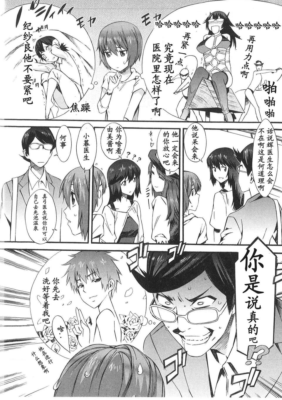 [ムサシマル] 僕がナースになった理由（Chinese） 86/165 