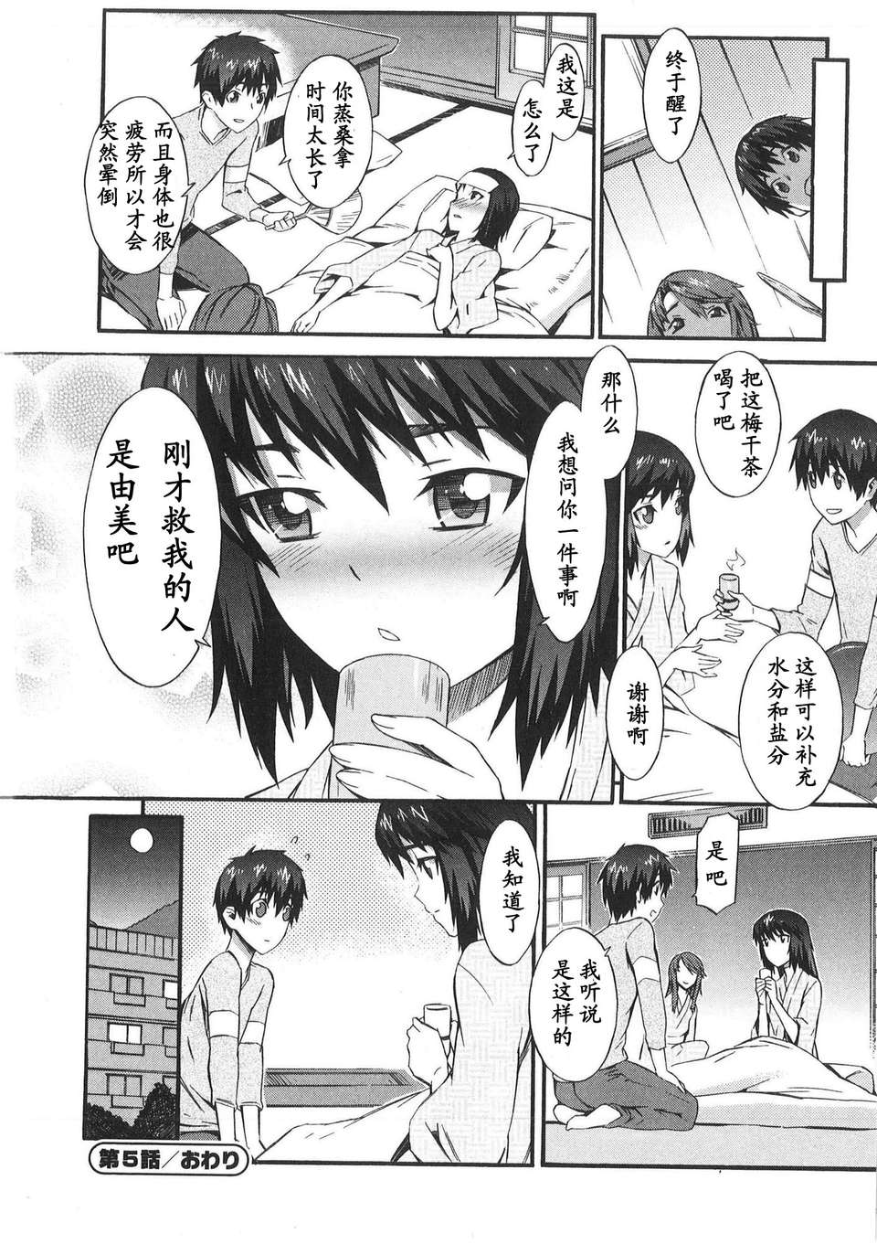 [ムサシマル] 僕がナースになった理由（Chinese） 104/165 