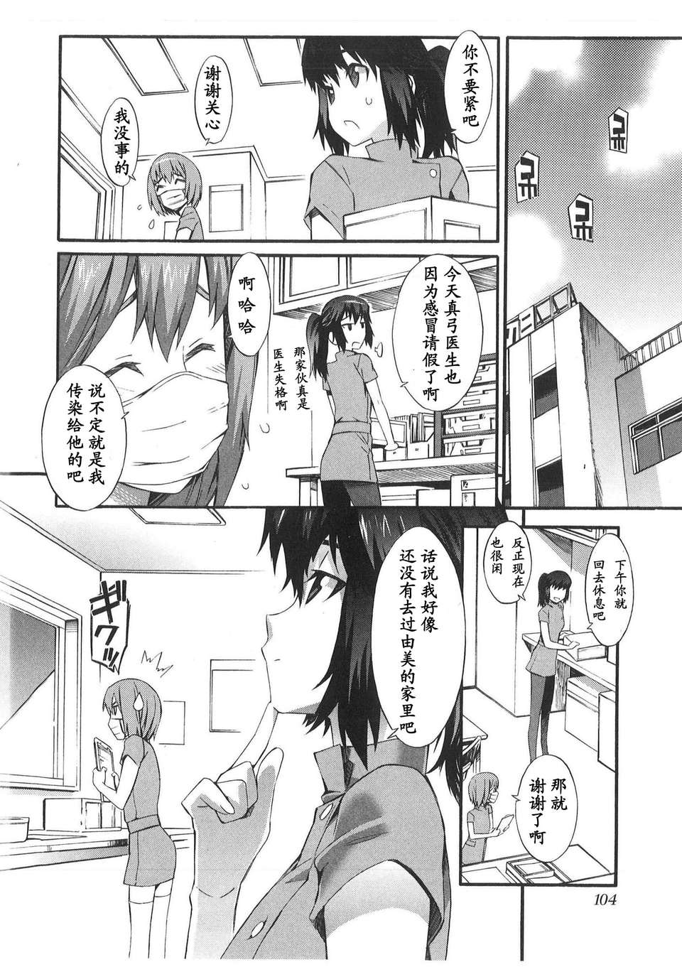 [ムサシマル] 僕がナースになった理由（Chinese） 106/165 