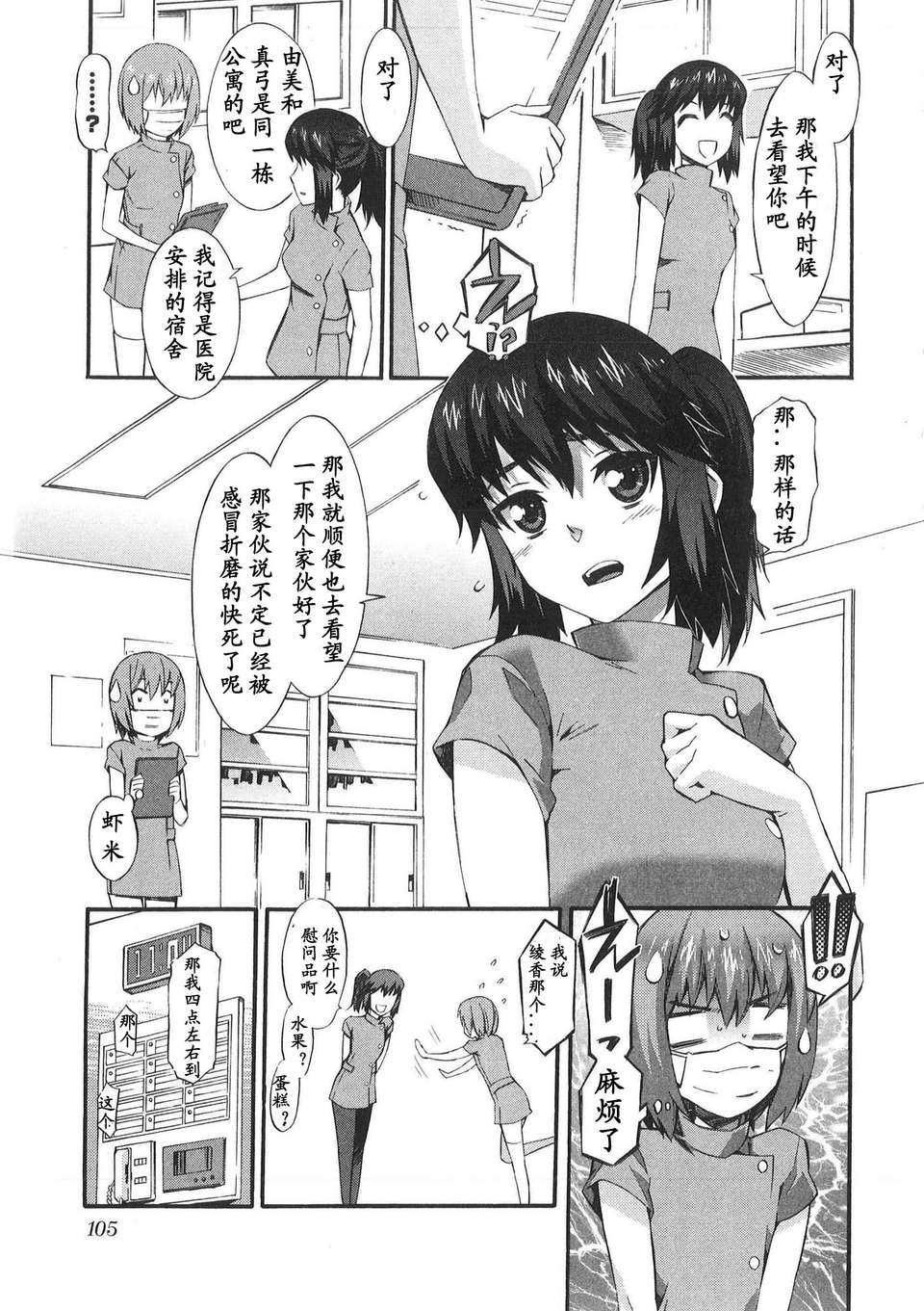 [ムサシマル] 僕がナースになった理由（Chinese） 107/165 