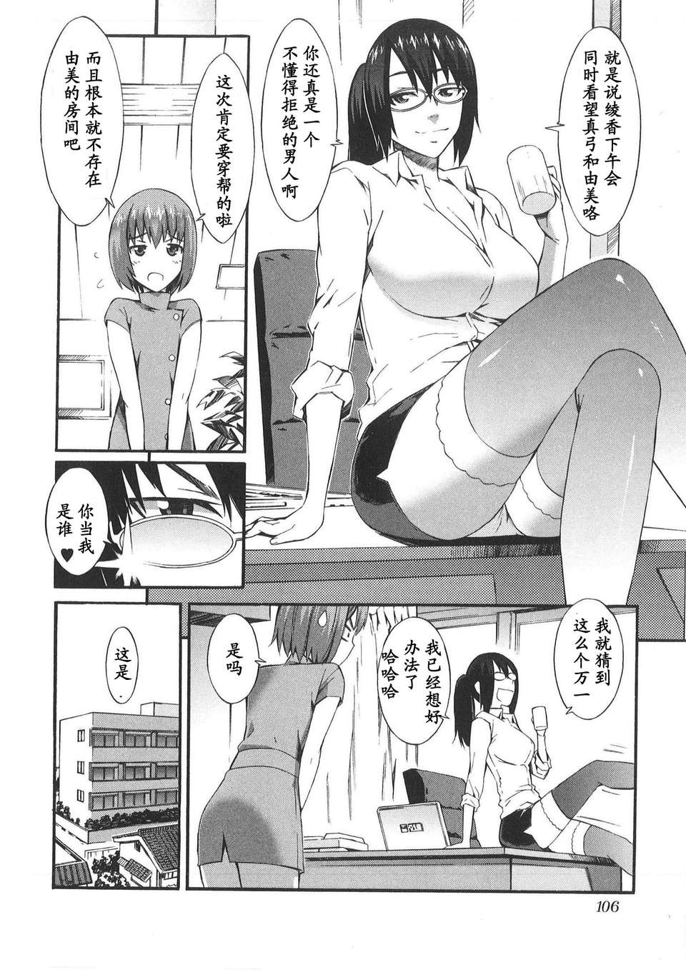 [ムサシマル] 僕がナースになった理由（Chinese） 108/165 
