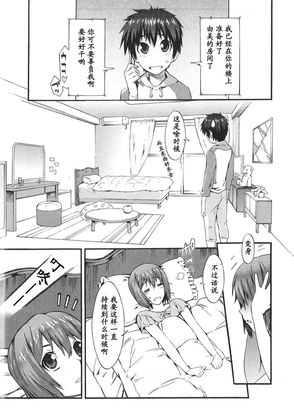[ムサシマル] 僕がナースになった理由（Chinese） 109/165 