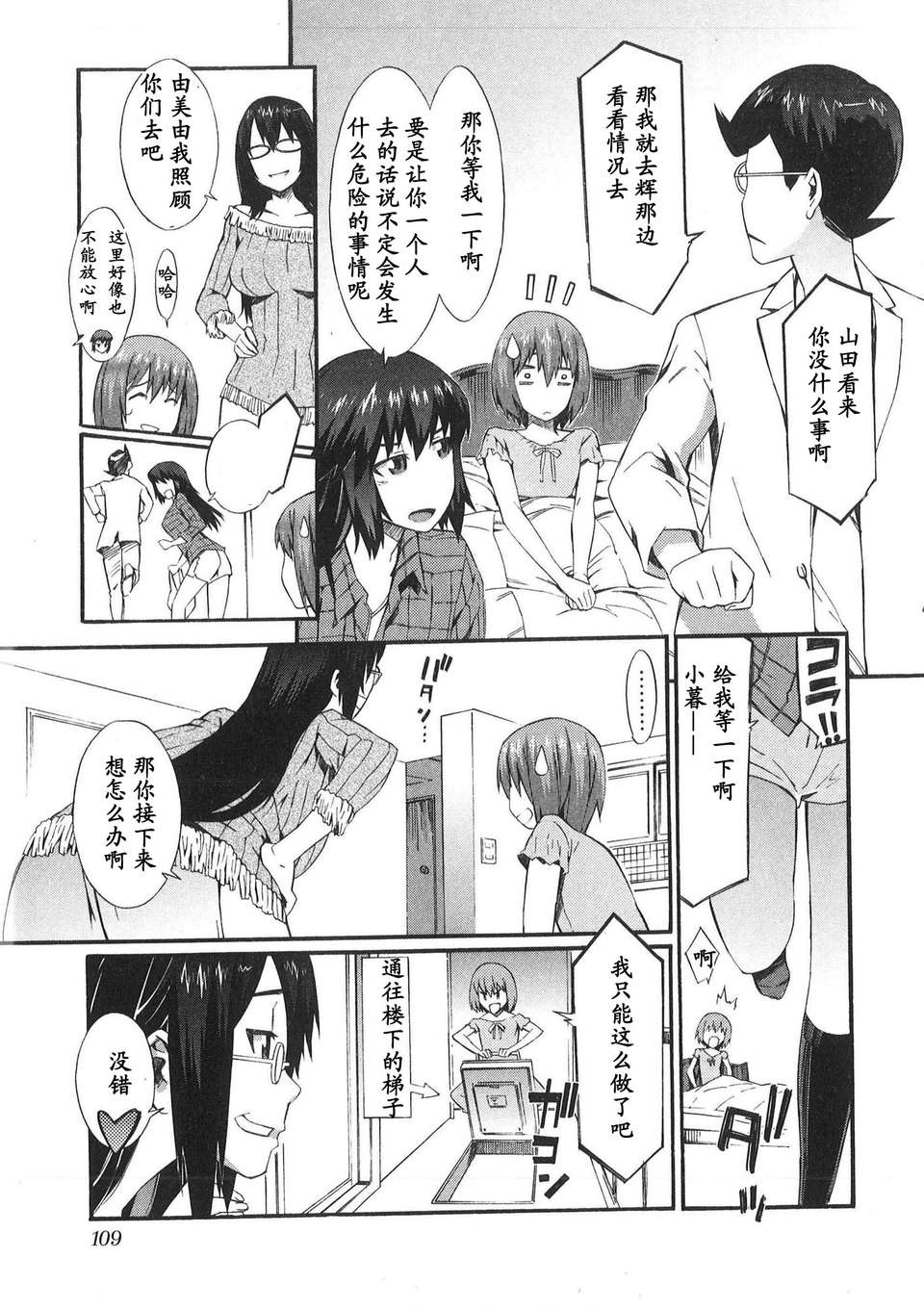 [ムサシマル] 僕がナースになった理由（Chinese） 111/165 