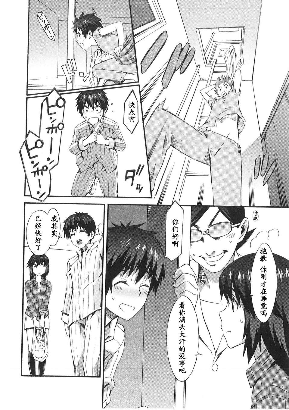 [ムサシマル] 僕がナースになった理由（Chinese） 112/165 