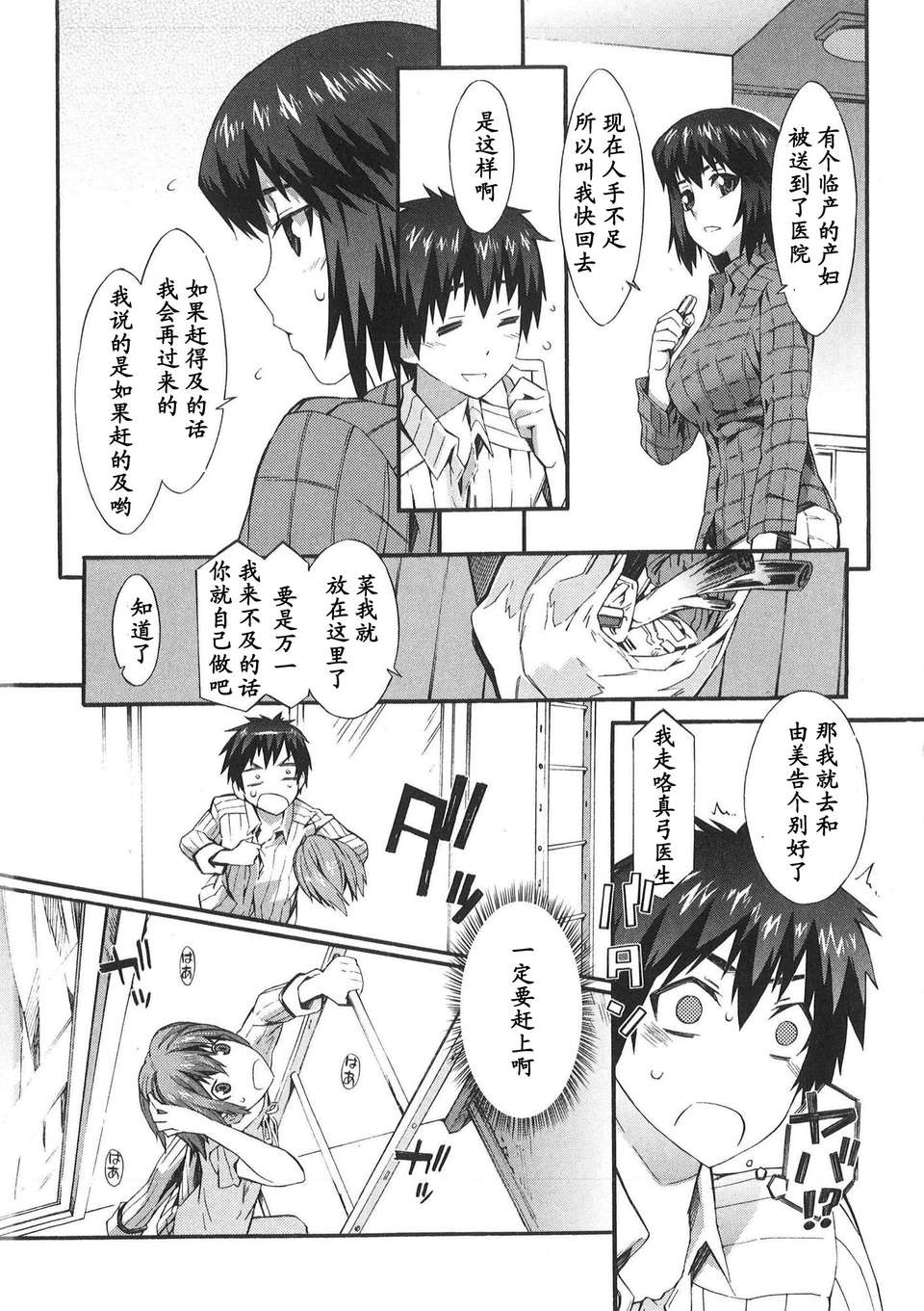 [ムサシマル] 僕がナースになった理由（Chinese） 115/165 