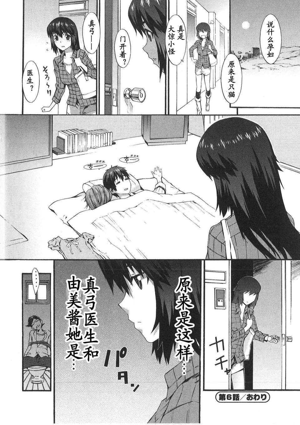 [ムサシマル] 僕がナースになった理由（Chinese） 123/165 