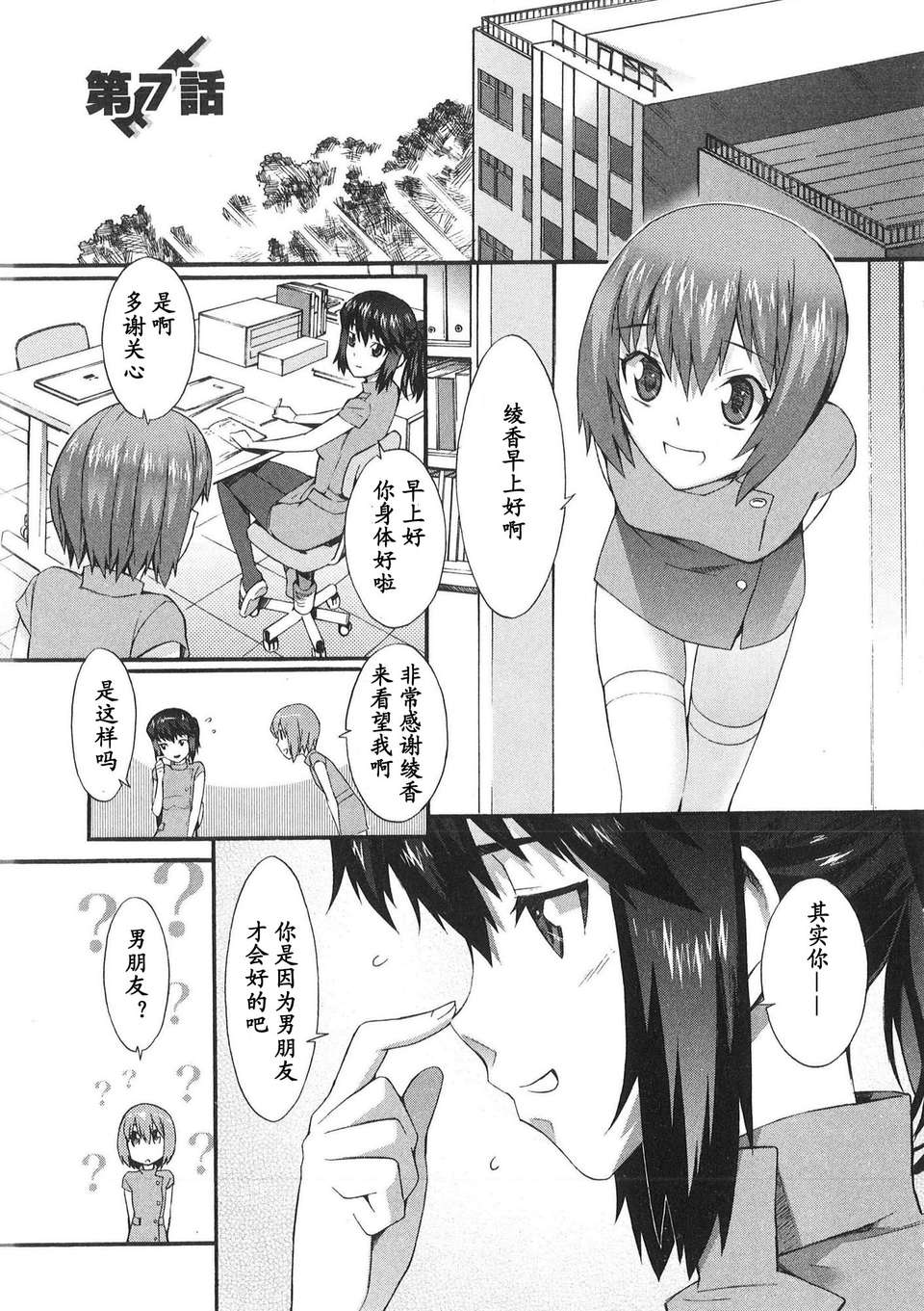 [ムサシマル] 僕がナースになった理由（Chinese） 124/165 