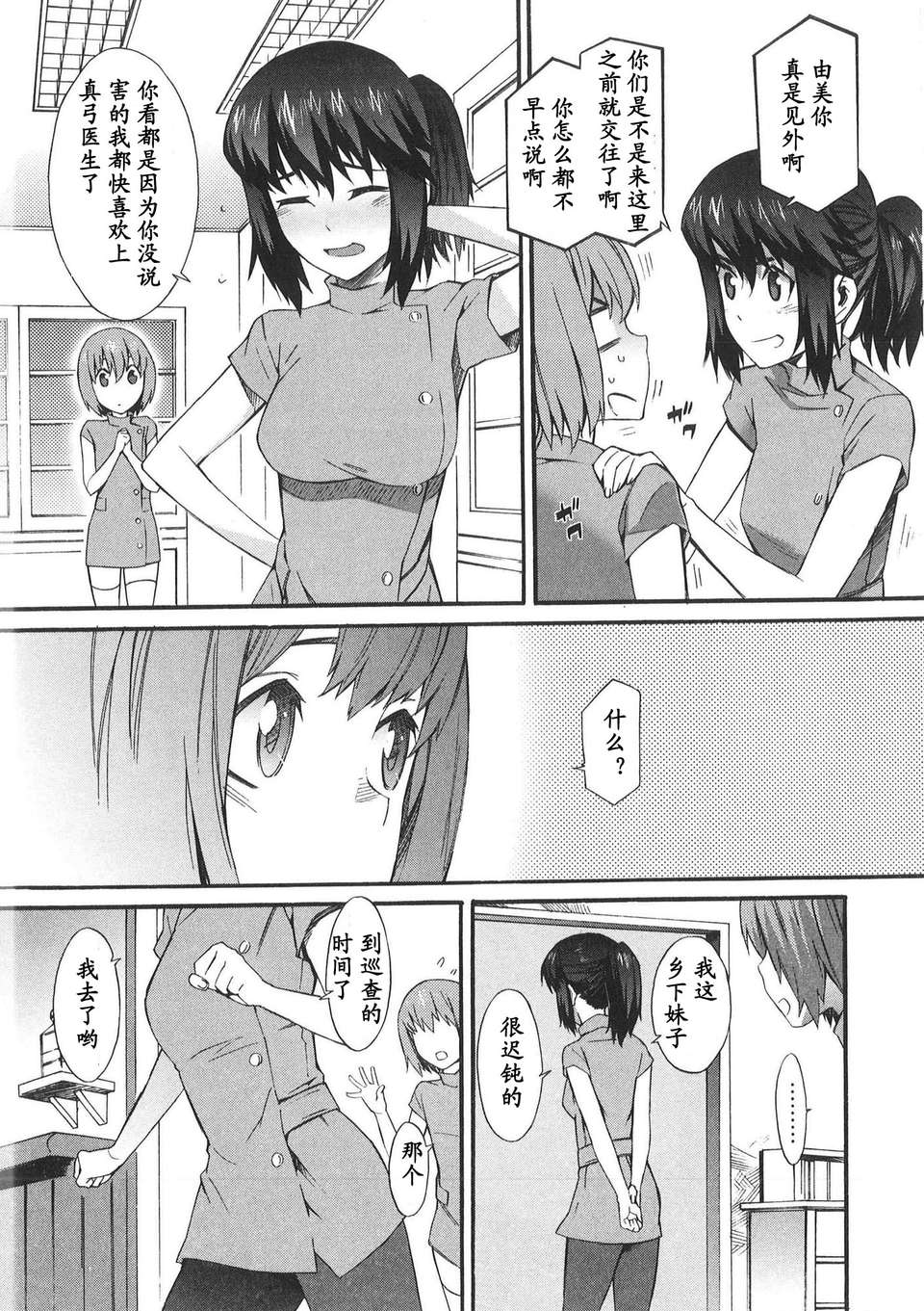 [ムサシマル] 僕がナースになった理由（Chinese） 126/165 