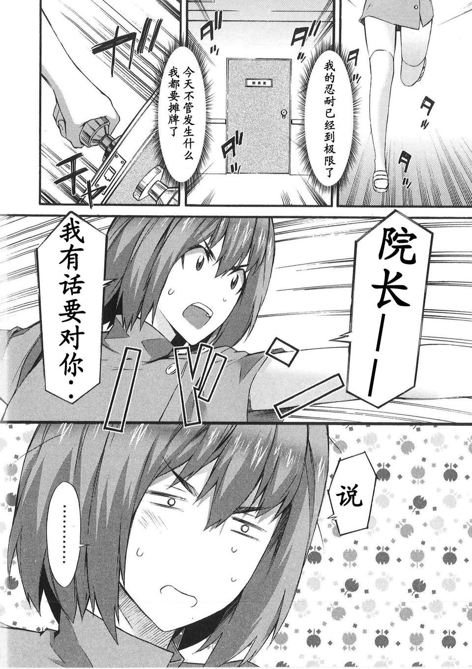 [ムサシマル] 僕がナースになった理由（Chinese） 127/165 