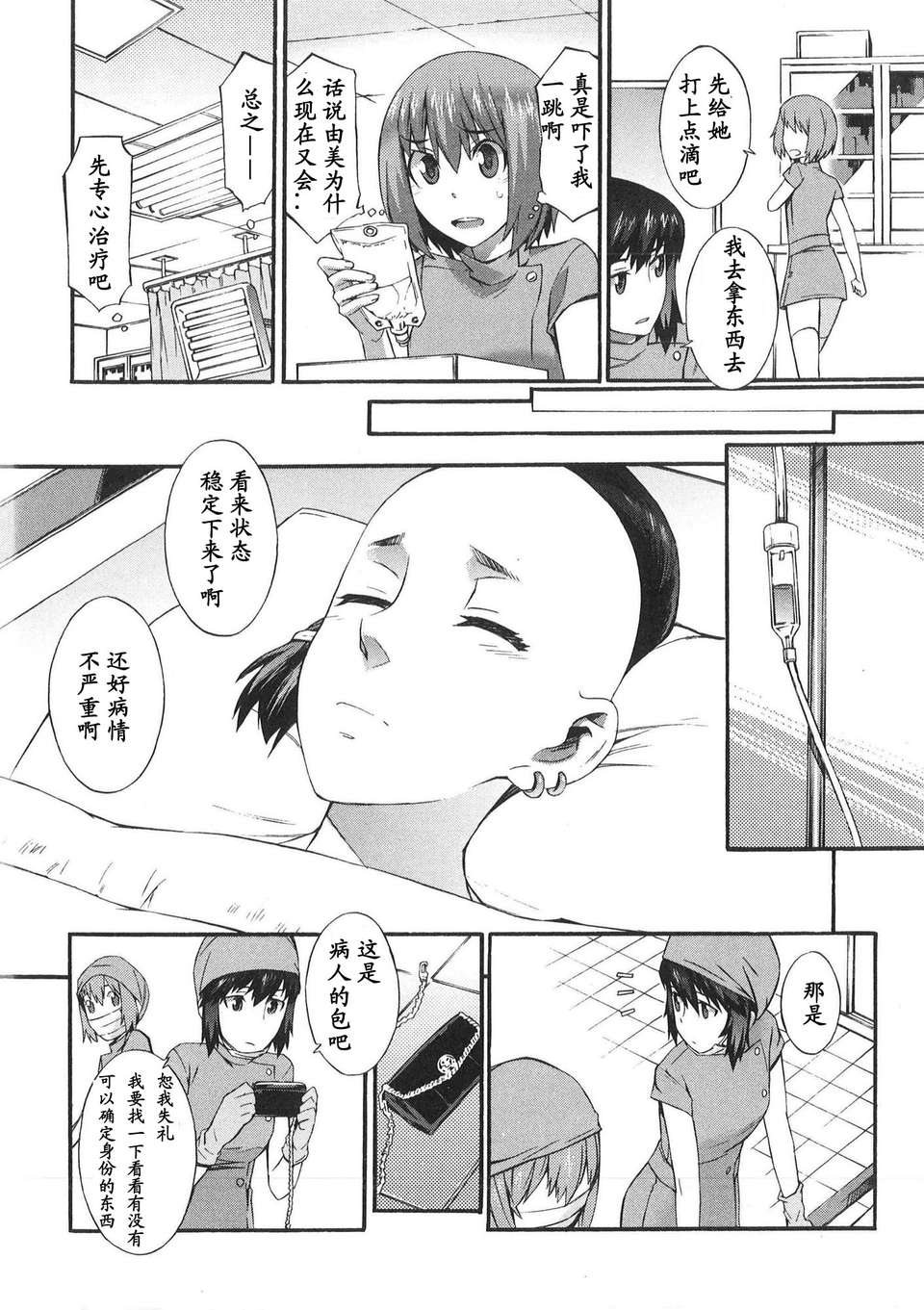 [ムサシマル] 僕がナースになった理由（Chinese） 135/165 