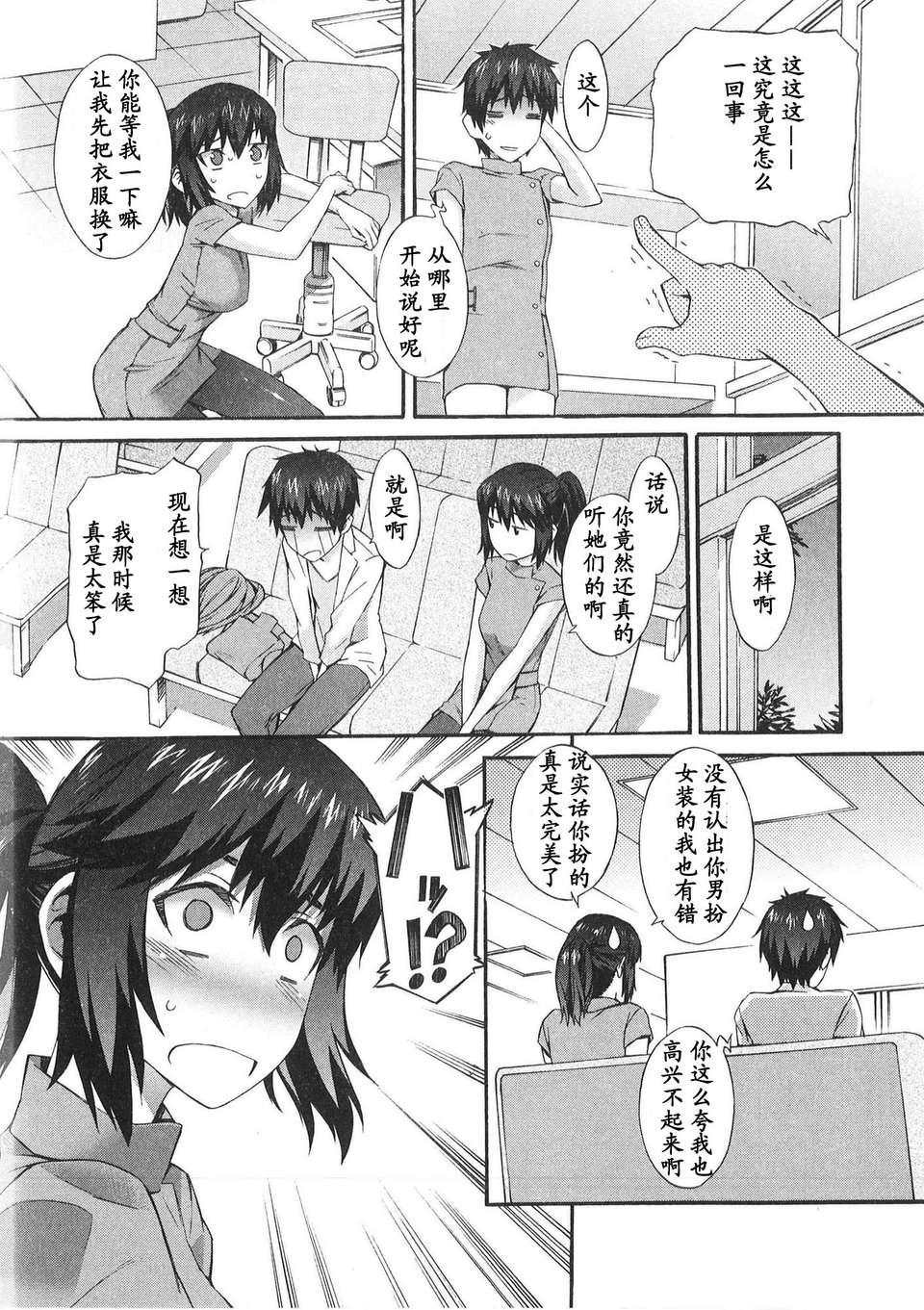[ムサシマル] 僕がナースになった理由（Chinese） 138/165 