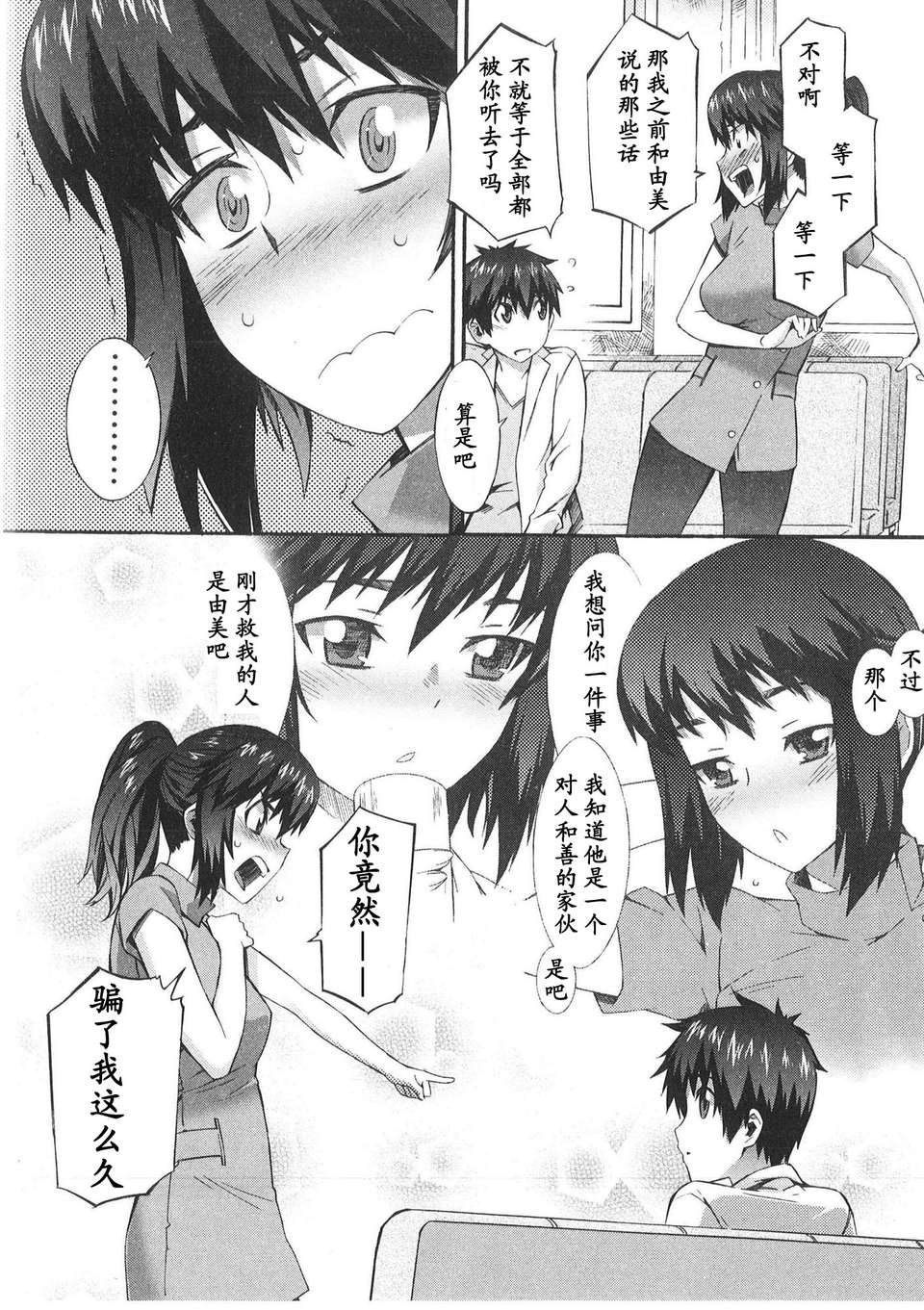 [ムサシマル] 僕がナースになった理由（Chinese） 139/165 