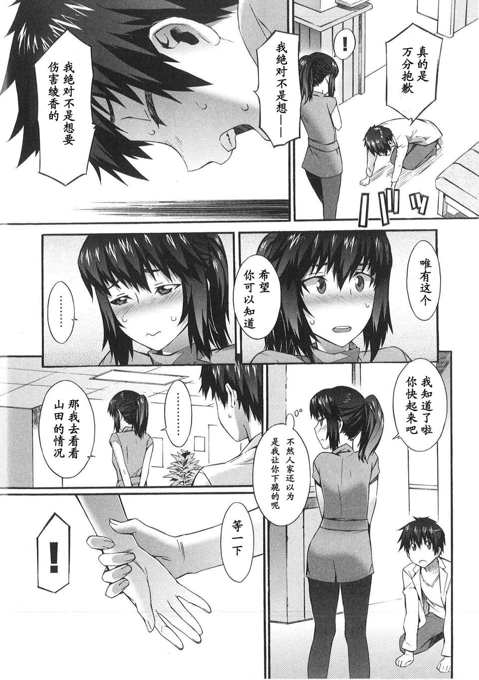 [ムサシマル] 僕がナースになった理由（Chinese） 140/165 