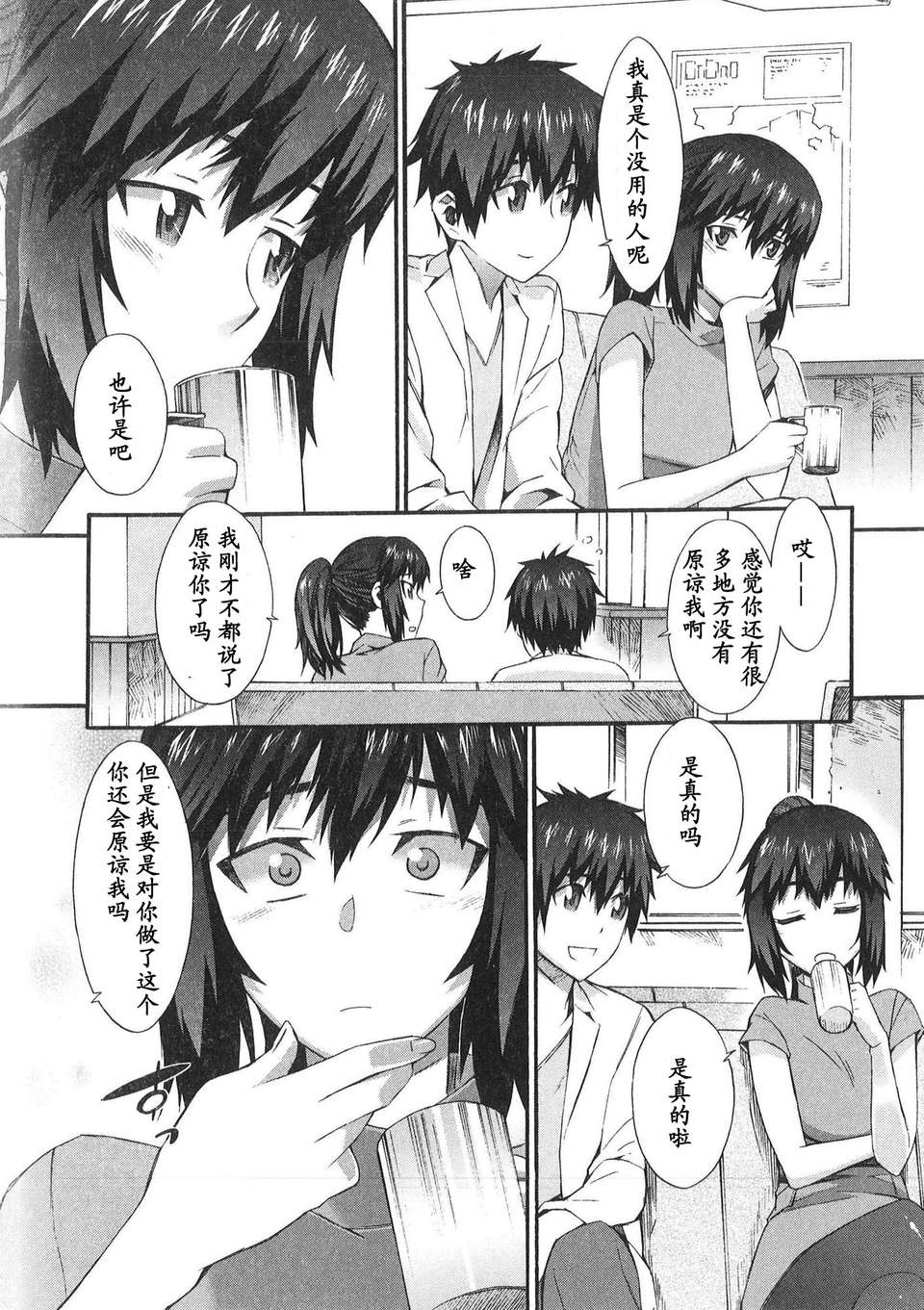 [ムサシマル] 僕がナースになった理由（Chinese） 142/165 